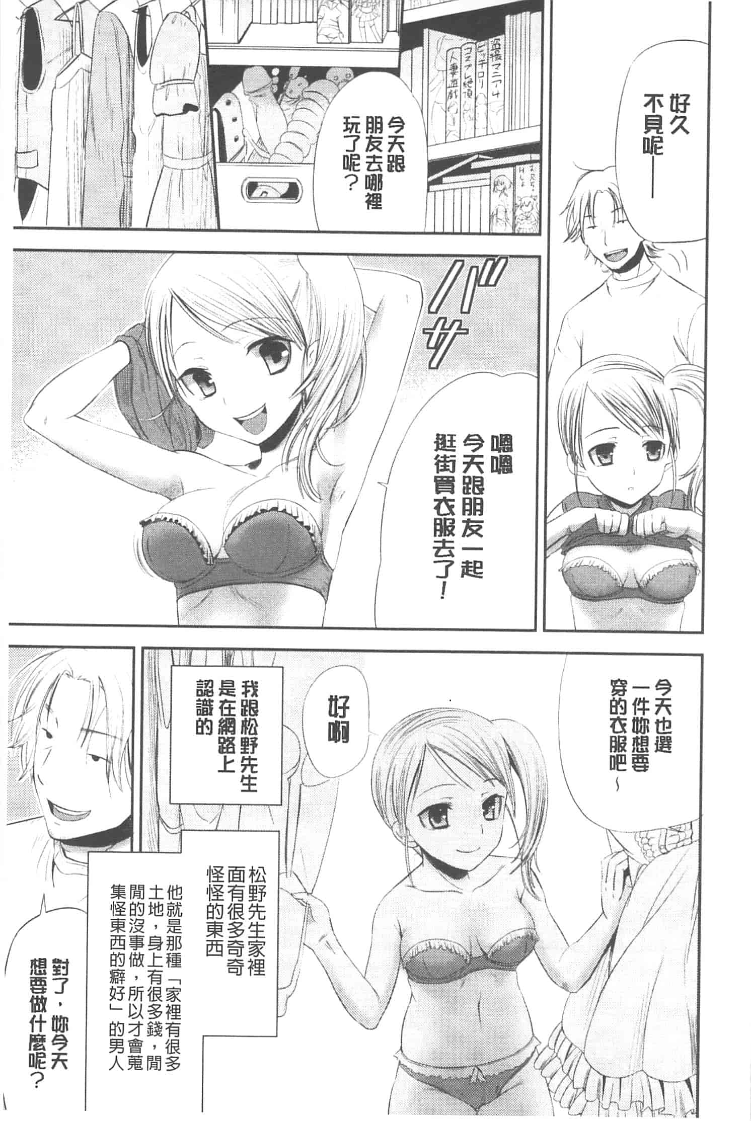 汉化版-[さわらの五庵] 恋色ダイアリー_第4集