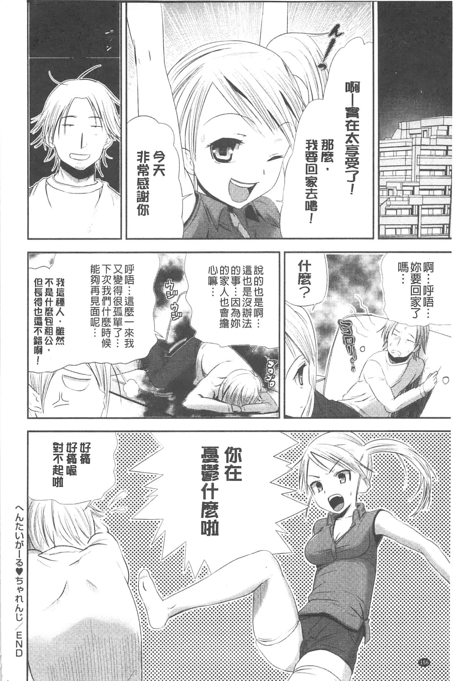 汉化版-[さわらの五庵] 恋色ダイアリー_第4集