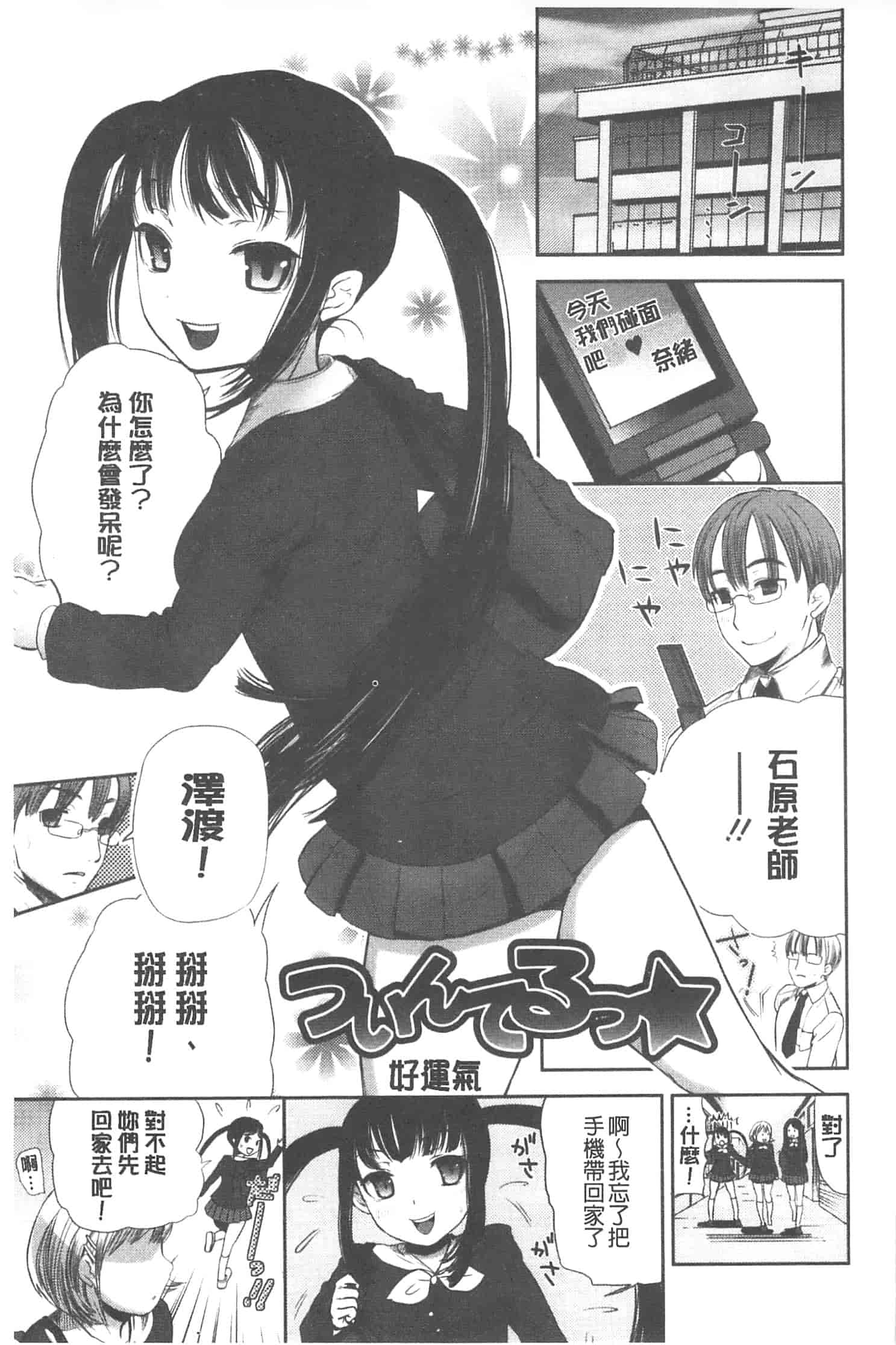 汉化版-[さわらの五庵] 恋色ダイアリー_第4集
