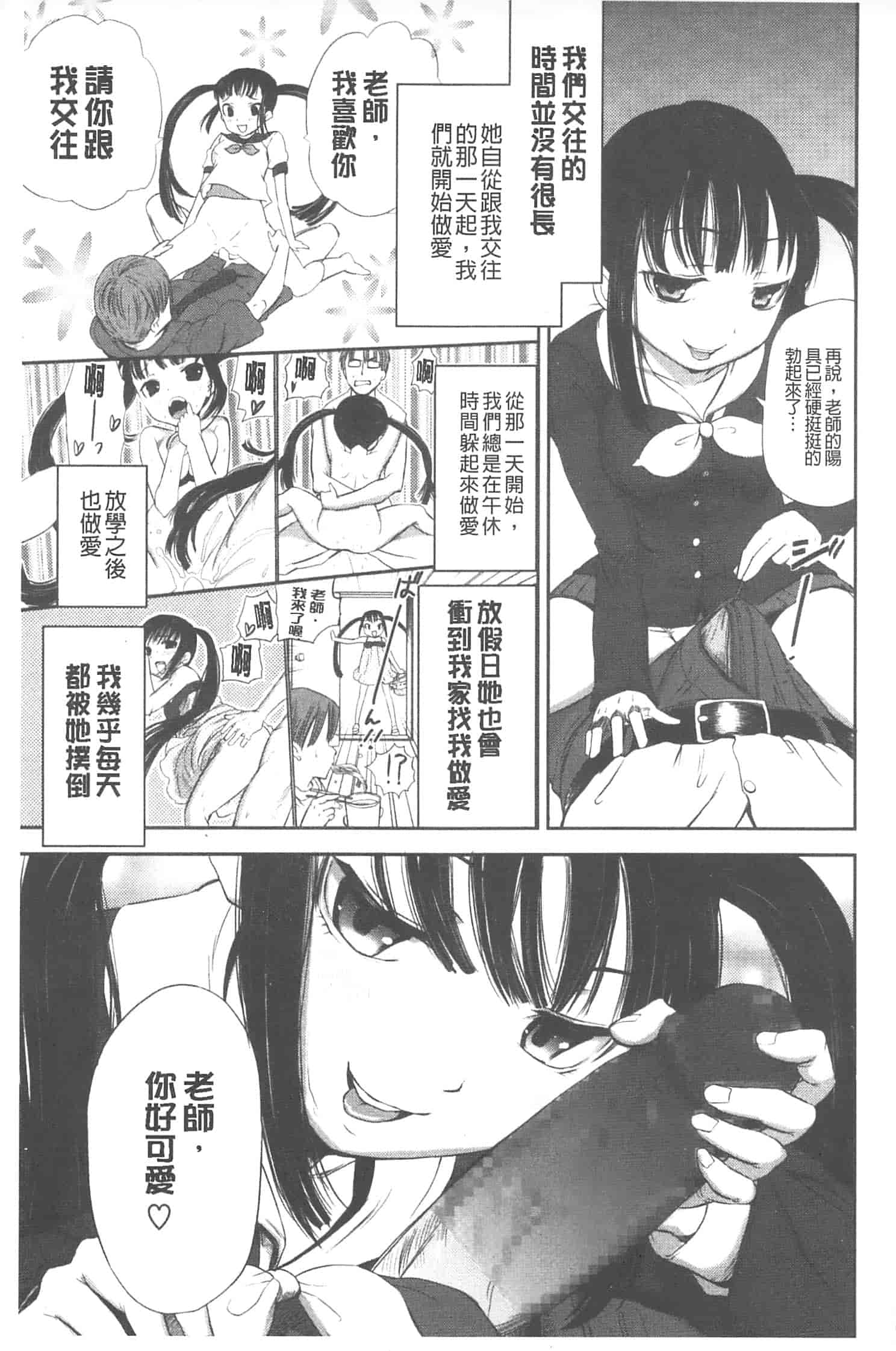 汉化版-[さわらの五庵] 恋色ダイアリー_第5集
