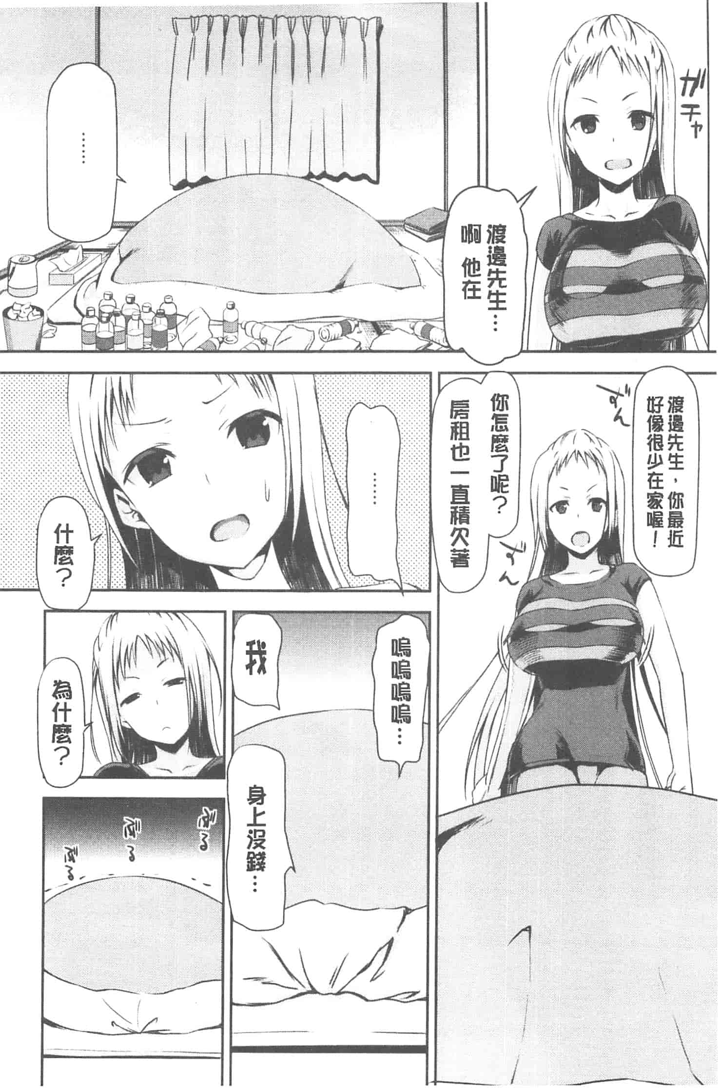 汉化版-[さわらの五庵] 恋色ダイアリー_第5集