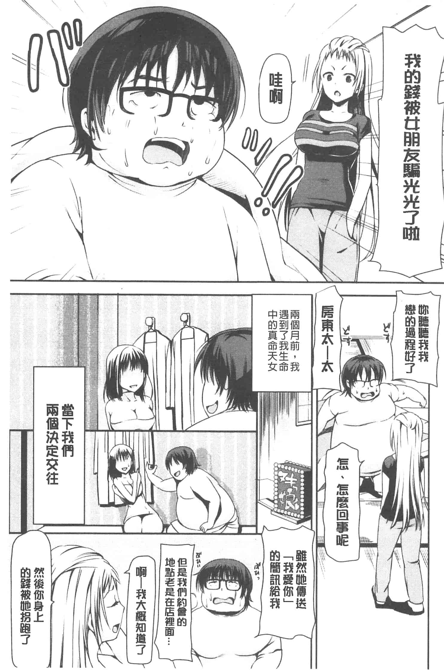 汉化版-[さわらの五庵] 恋色ダイアリー_第5集