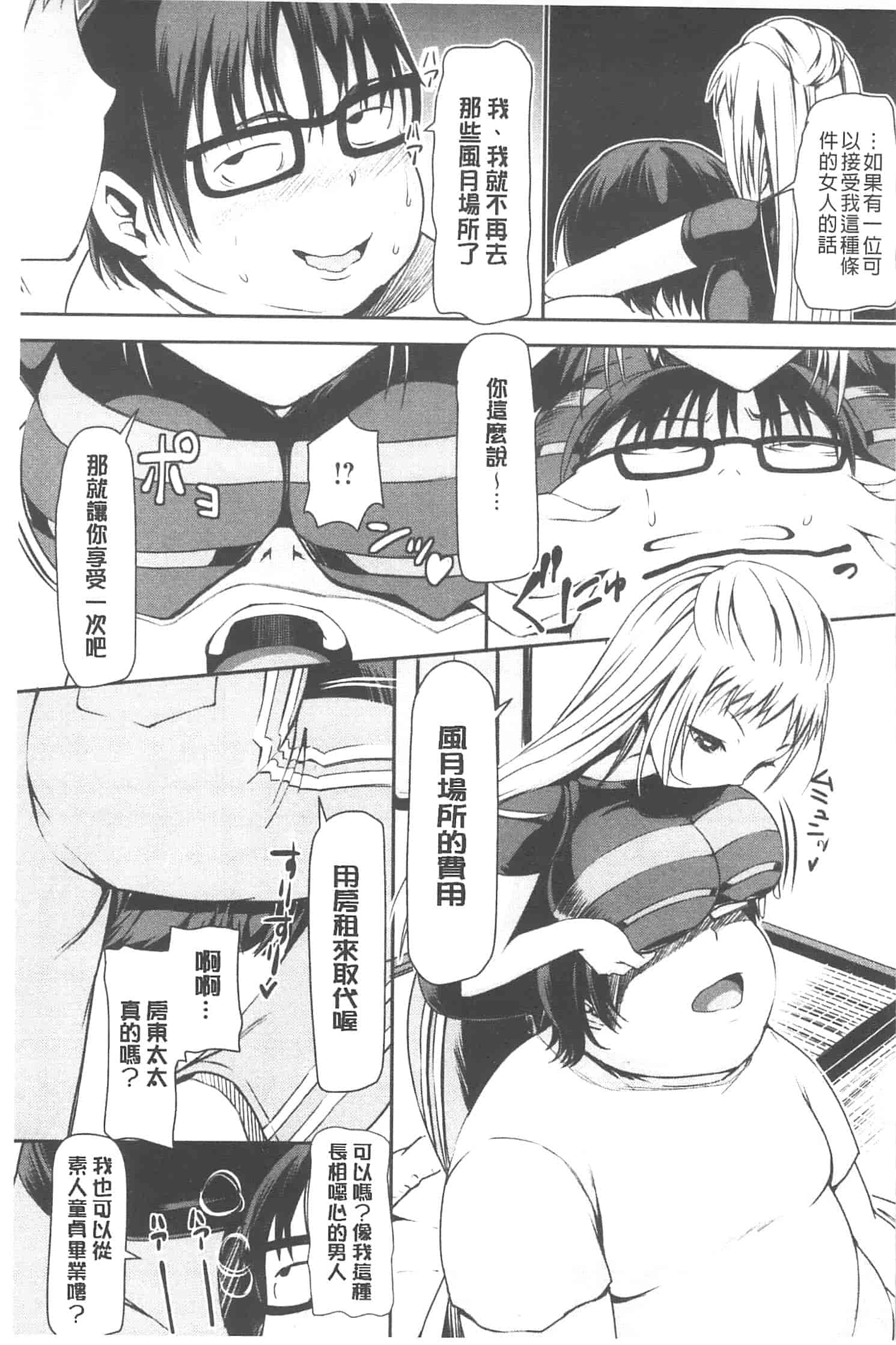 汉化版-[さわらの五庵] 恋色ダイアリー_第5集
