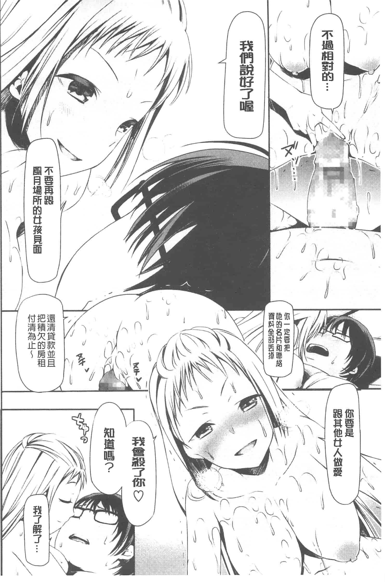 汉化版-[さわらの五庵] 恋色ダイアリー_第5集