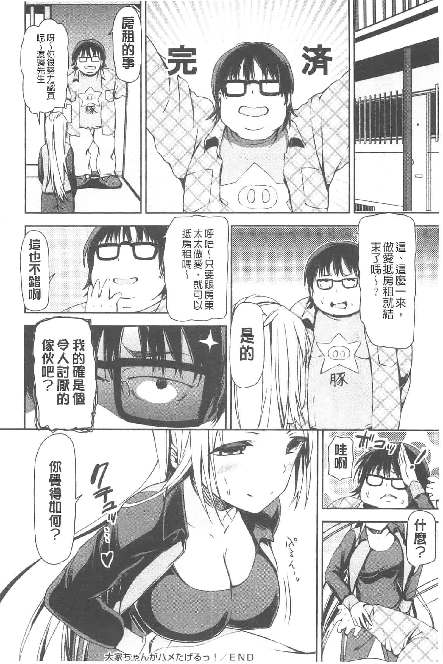 汉化版-[さわらの五庵] 恋色ダイアリー_第5集