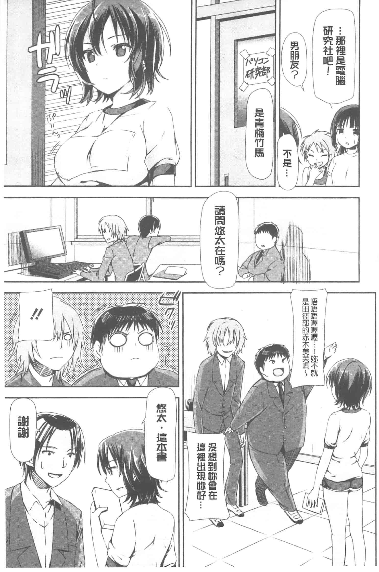 汉化版-[さわらの五庵] 恋色ダイアリー_第2集