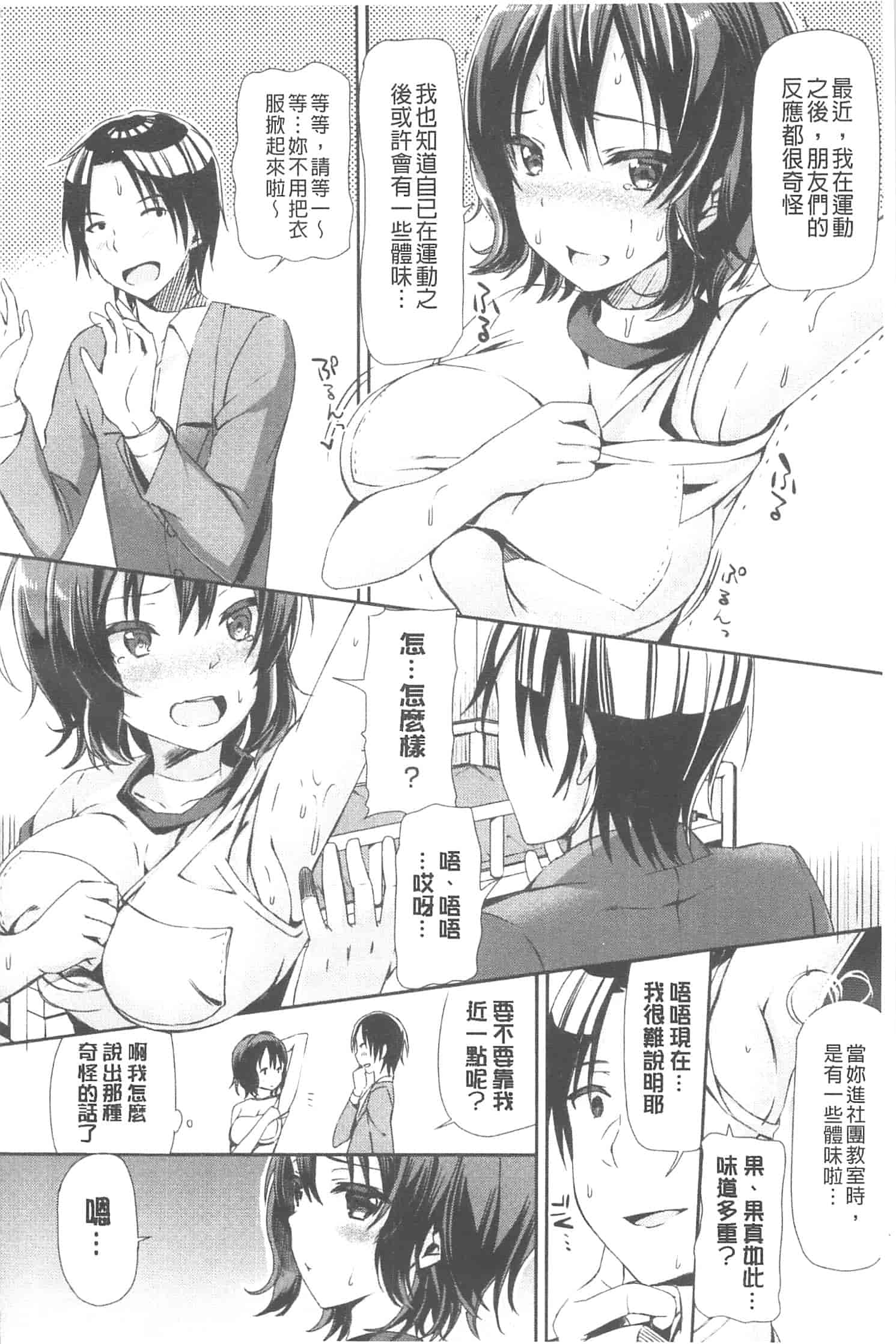 汉化版-[さわらの五庵] 恋色ダイアリー_第2集