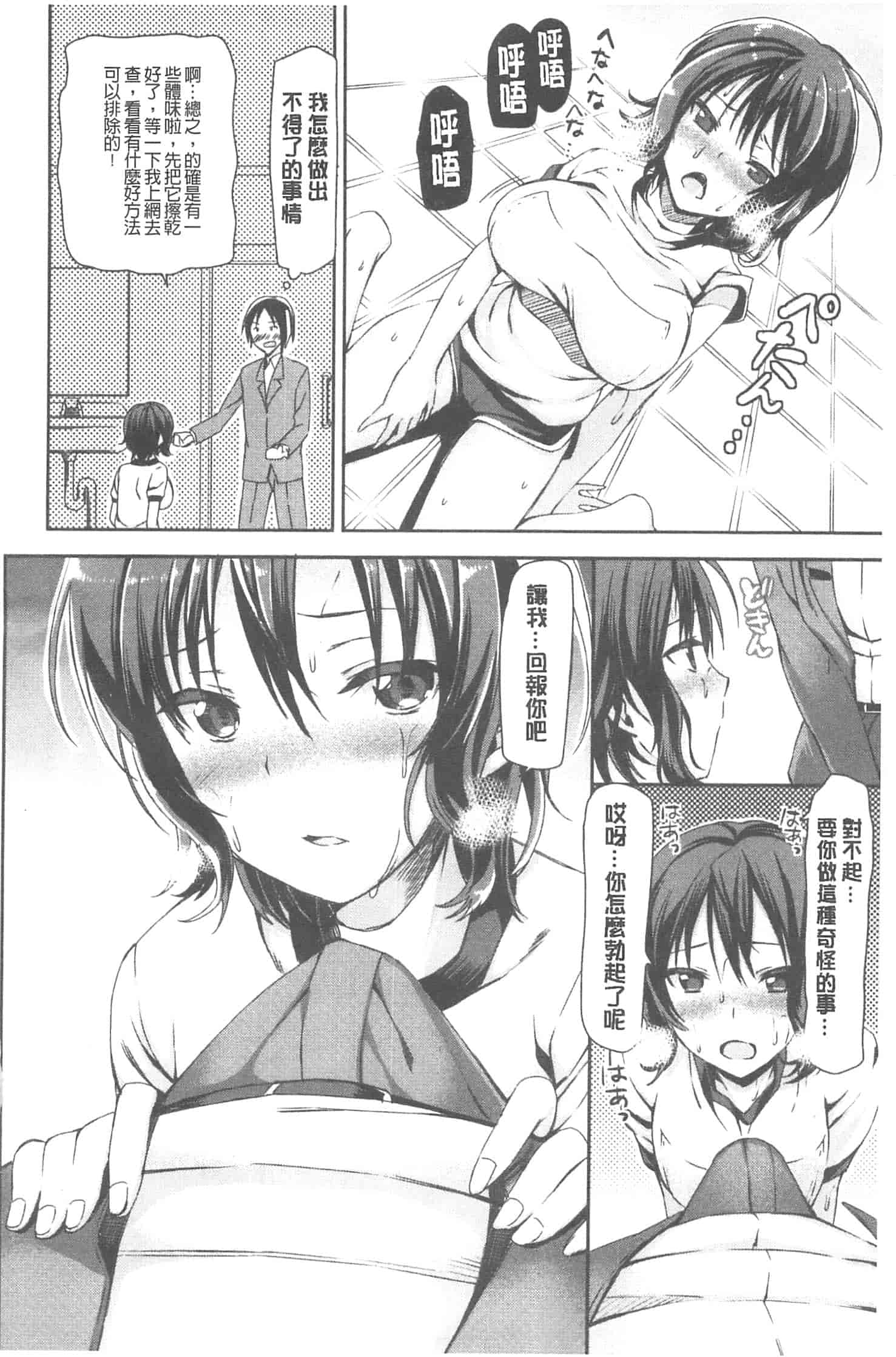 汉化版-[さわらの五庵] 恋色ダイアリー_第2集