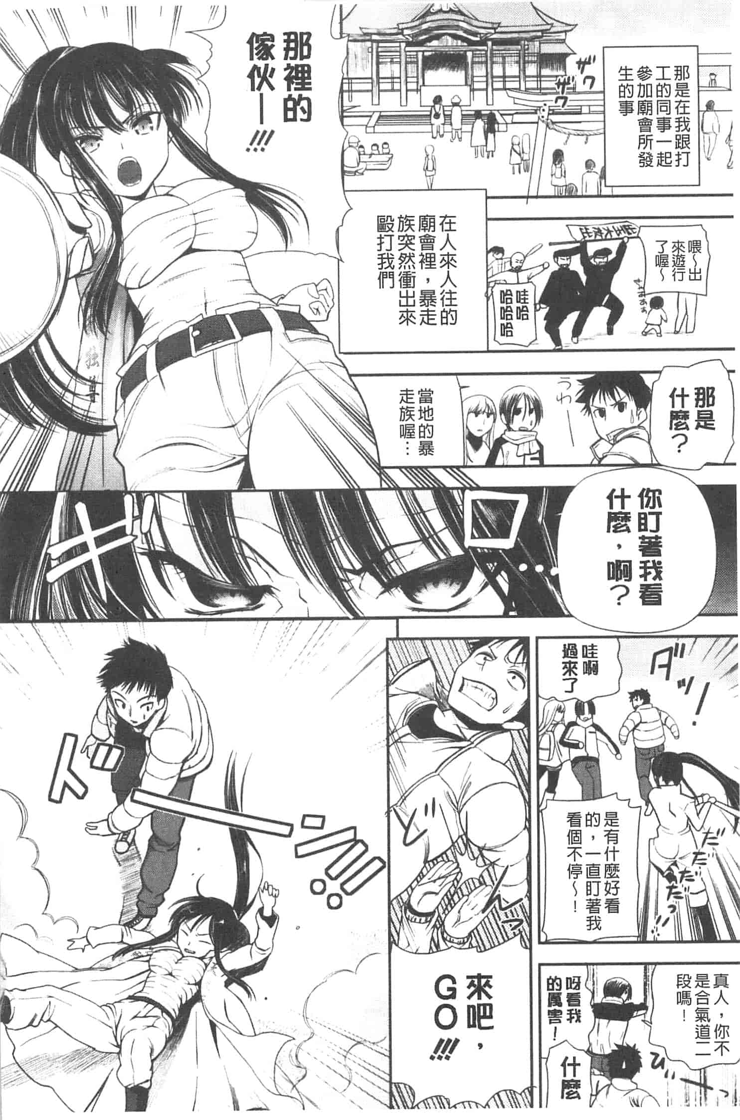 汉化版-[さわらの五庵] 恋色ダイアリー_第2集