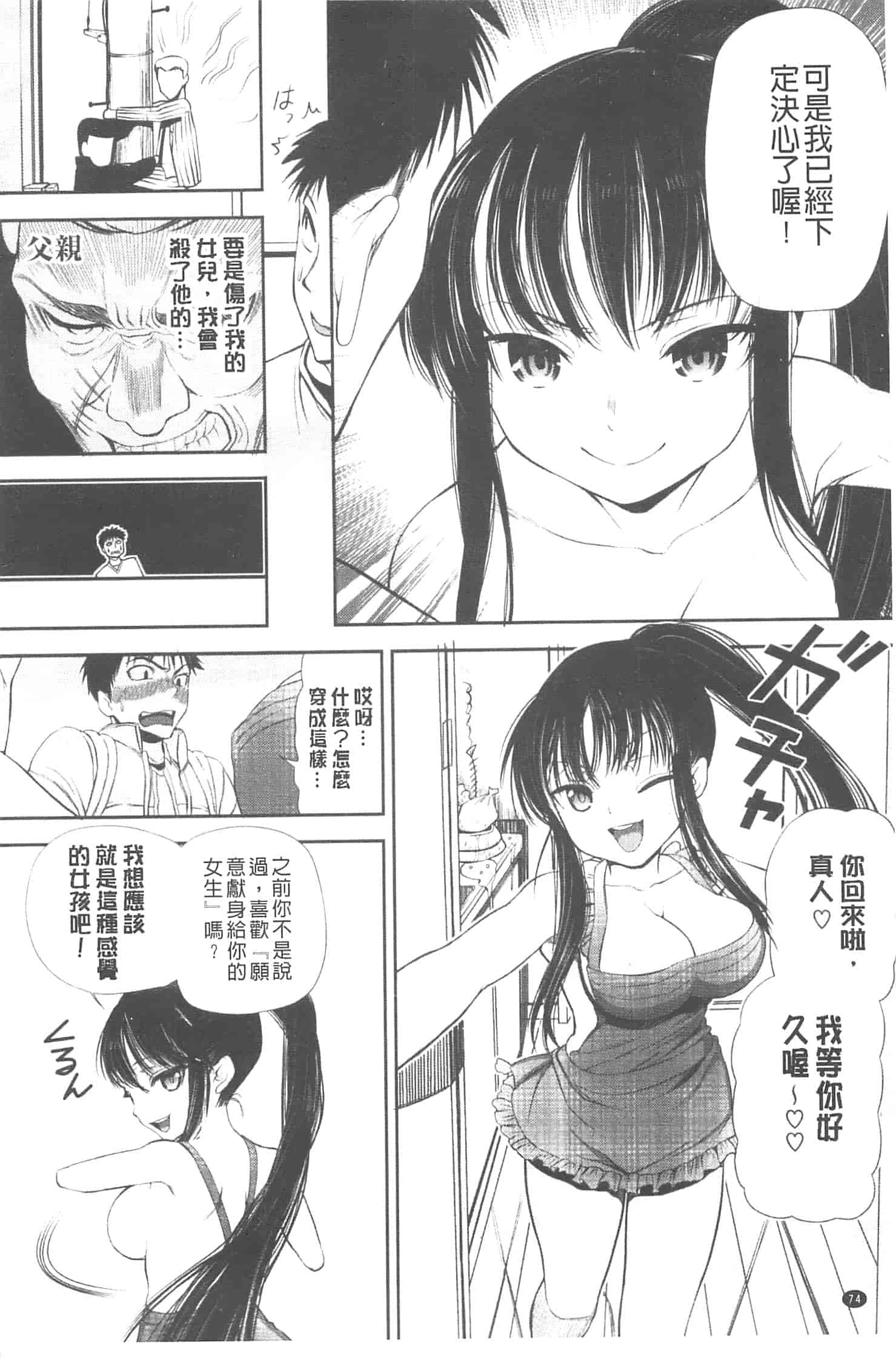 汉化版-[さわらの五庵] 恋色ダイアリー_第2集