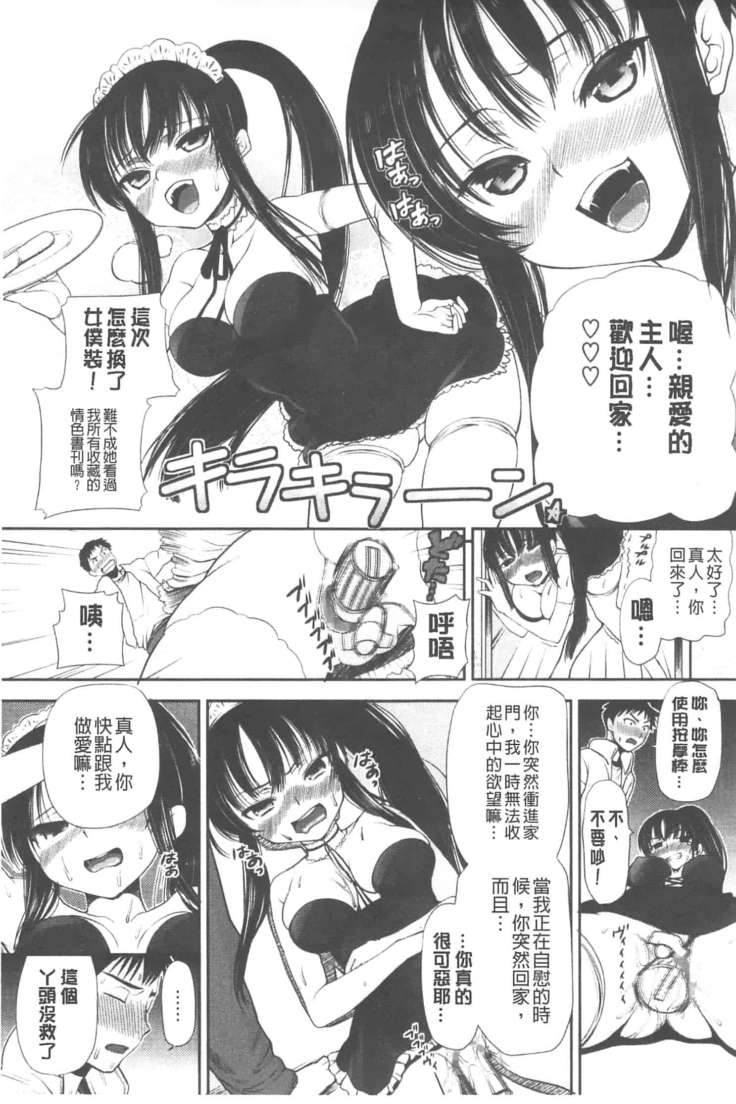 汉化版-[さわらの五庵] 恋色ダイアリー_第2集