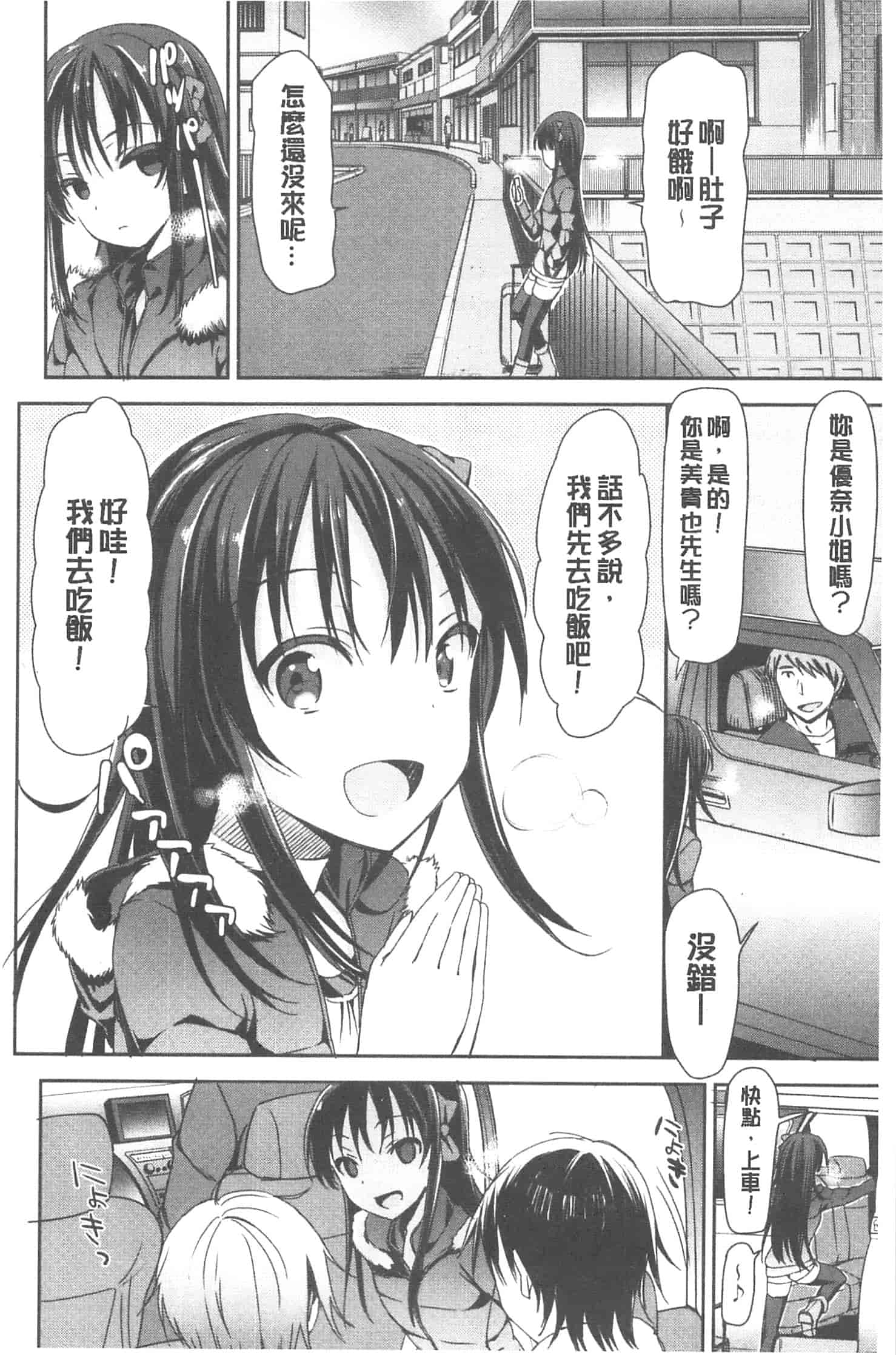 汉化版-[さわらの五庵] 恋色ダイアリー_第3集