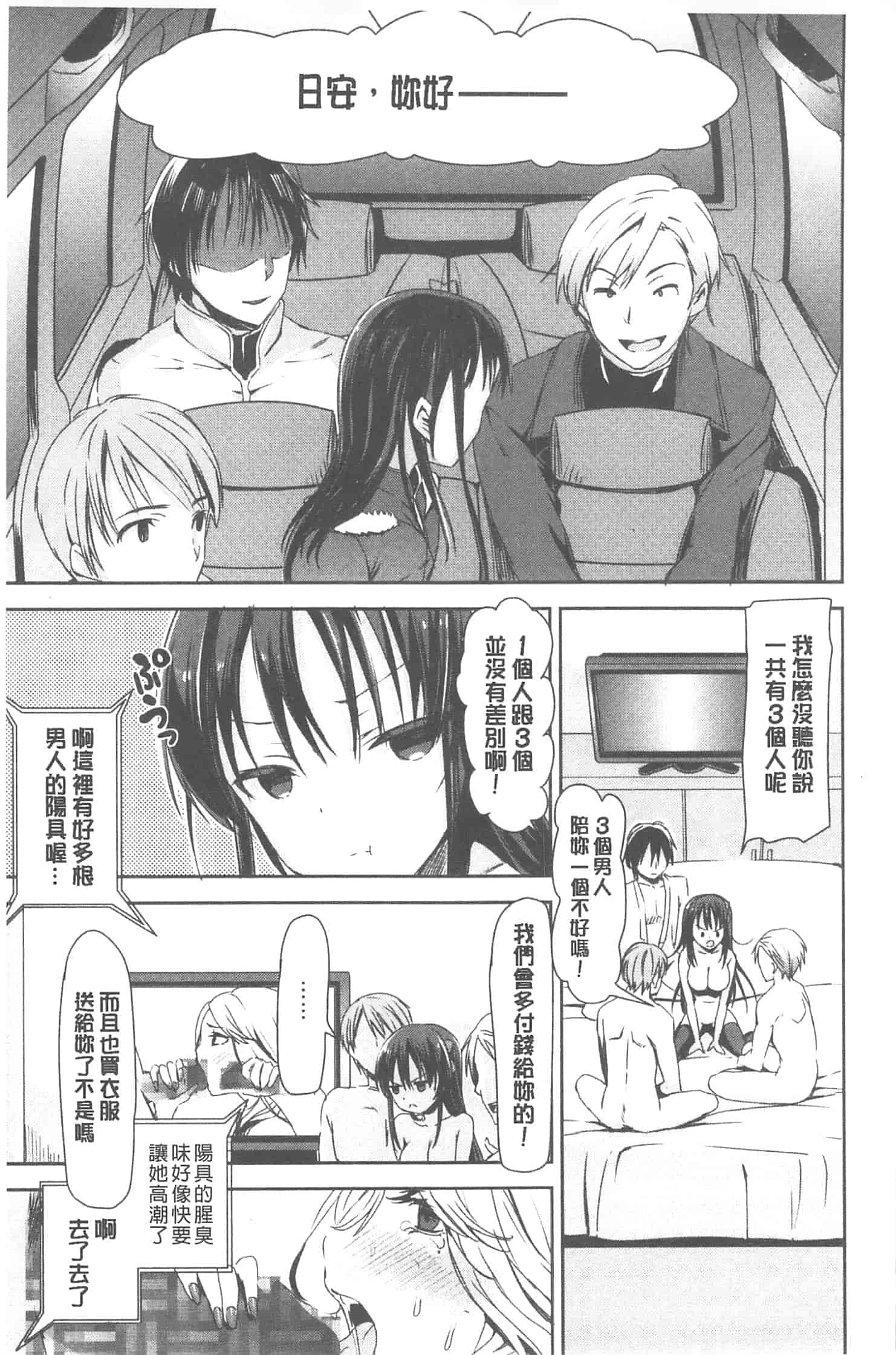 汉化版-[さわらの五庵] 恋色ダイアリー_第3集