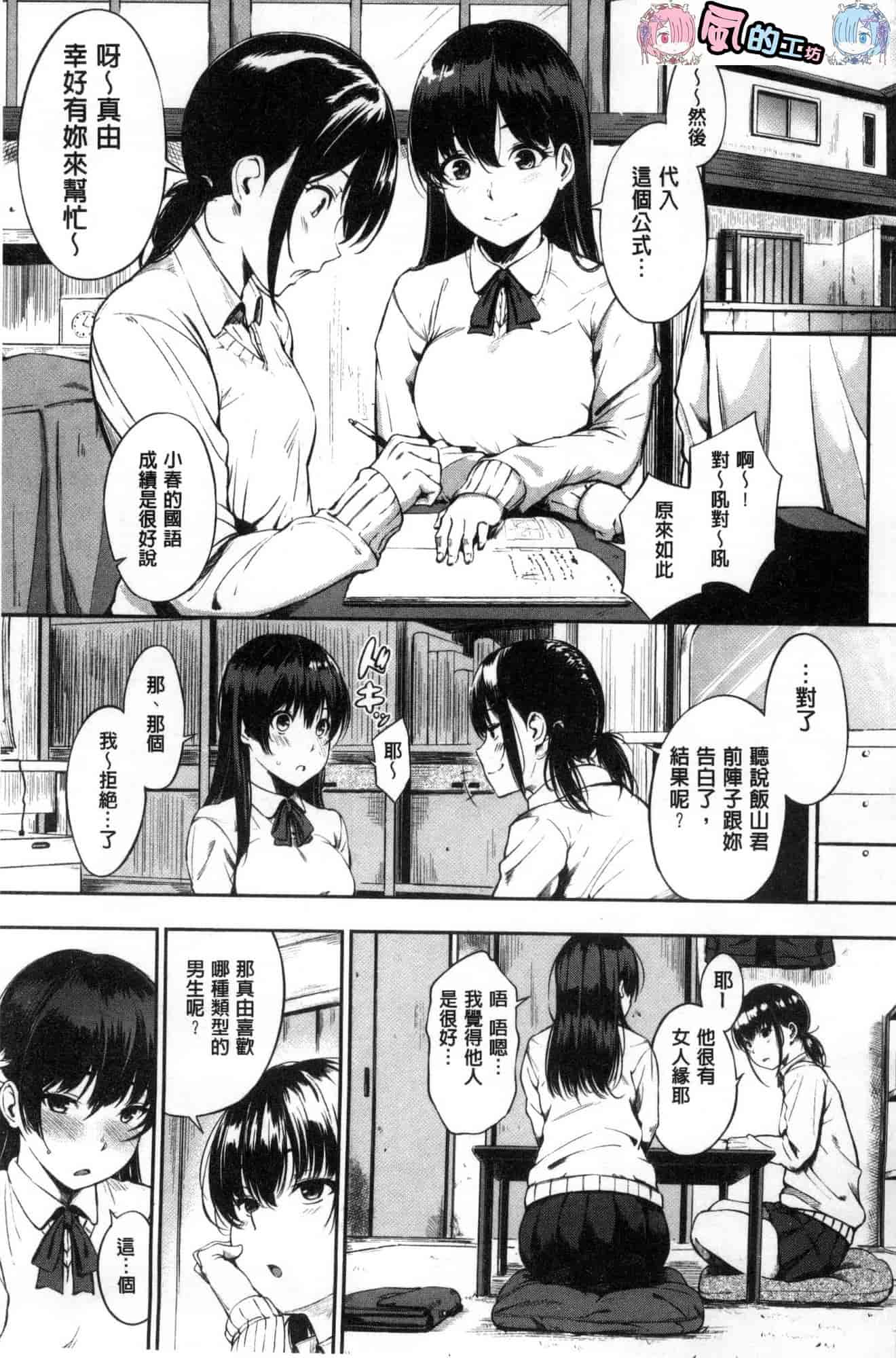 汉化版-[さんじゅうろう] おやつの時間_第1集