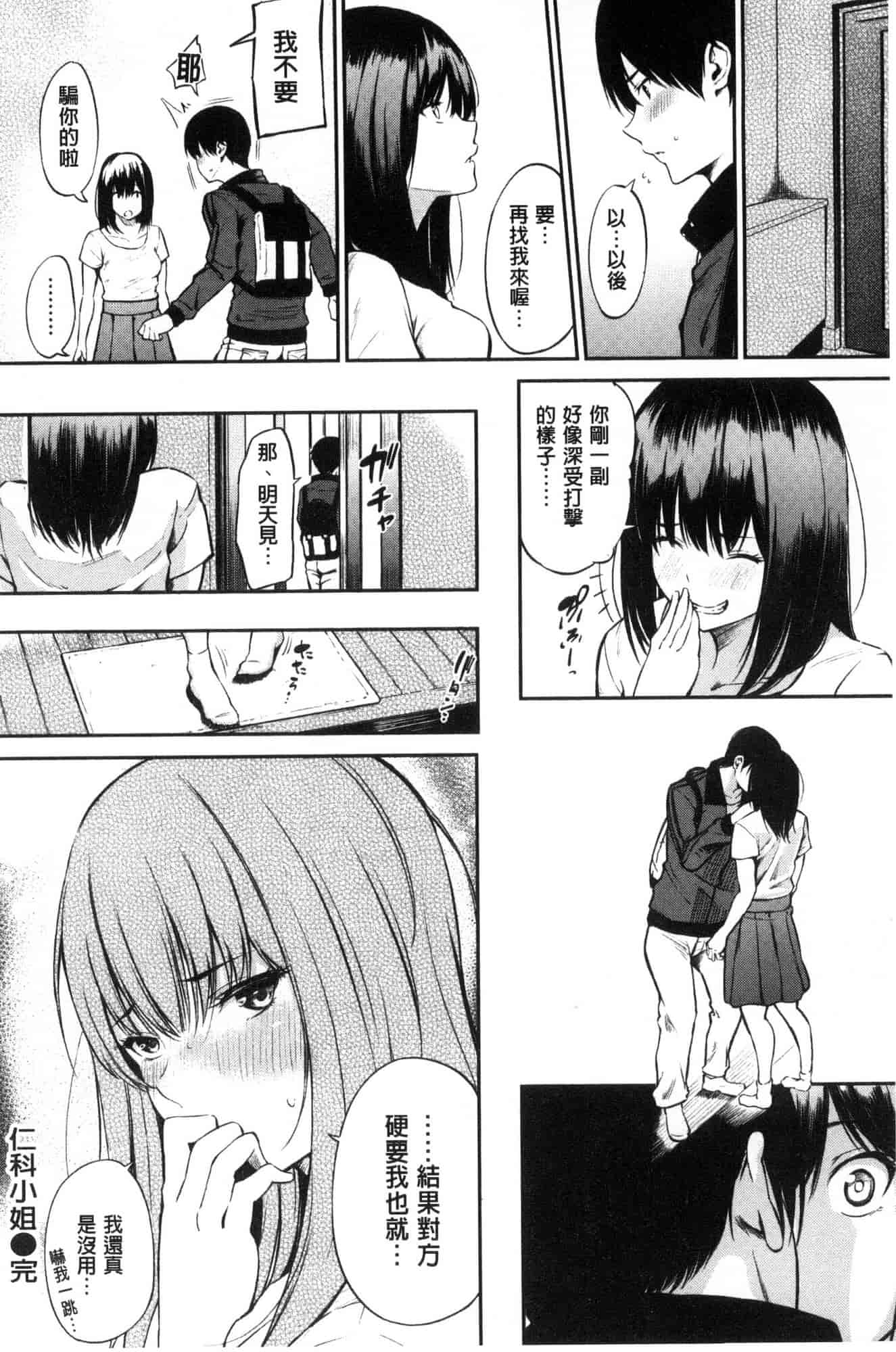 汉化版-[さんじゅうろう] おやつの時間_第3集