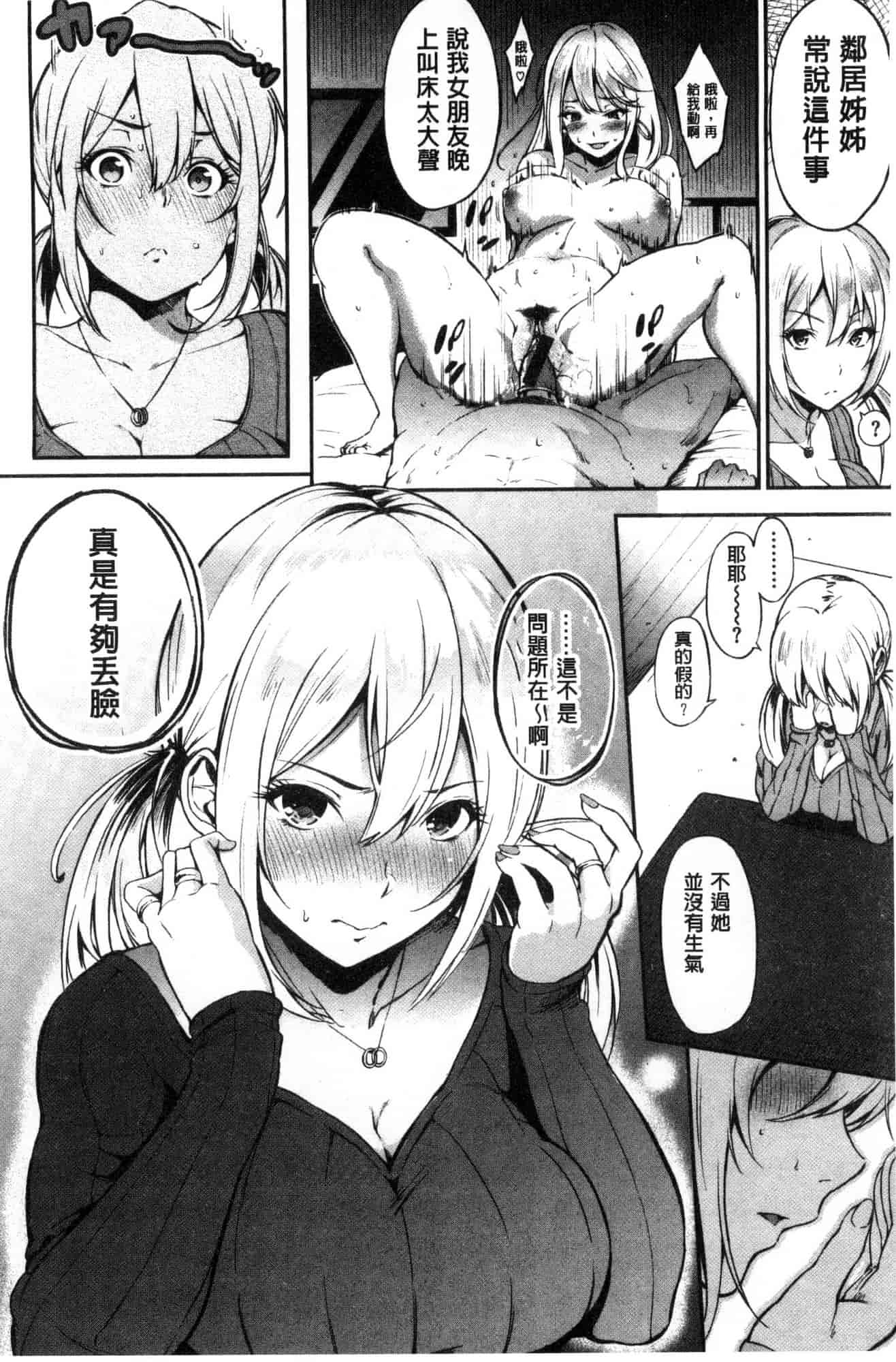 汉化版-[さんじゅうろう] おやつの時間_第3集