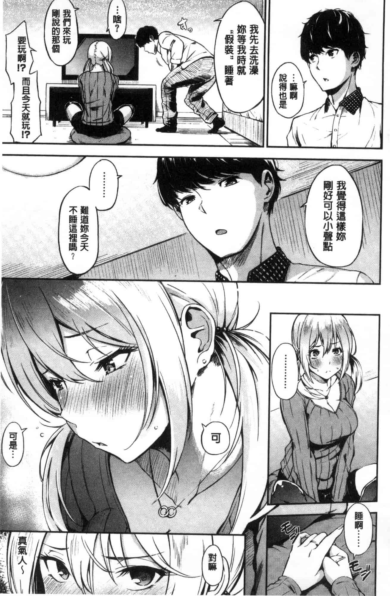 汉化版-[さんじゅうろう] おやつの時間_第3集