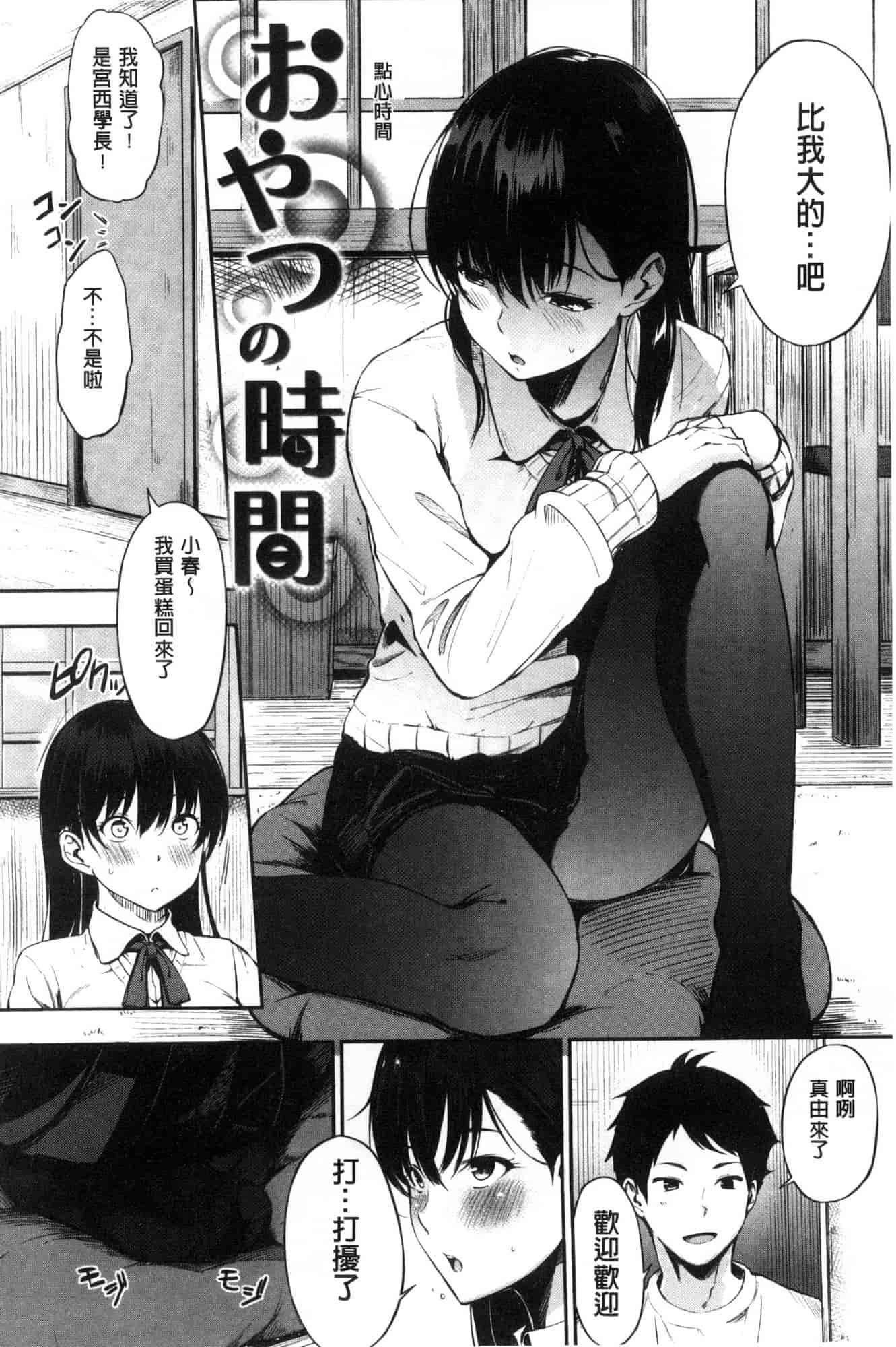 汉化版-[さんじゅうろう] おやつの時間_第1集