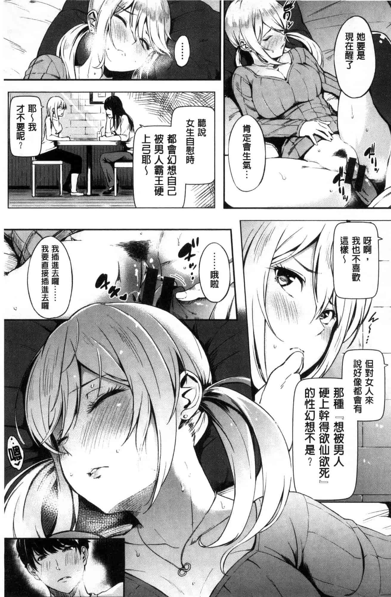 汉化版-[さんじゅうろう] おやつの時間_第3集