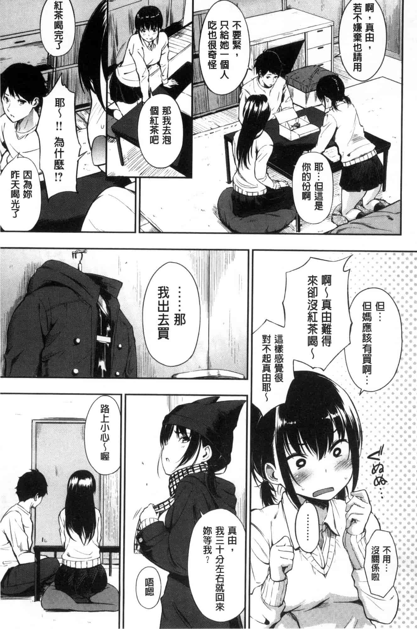 汉化版-[さんじゅうろう] おやつの時間_第1集