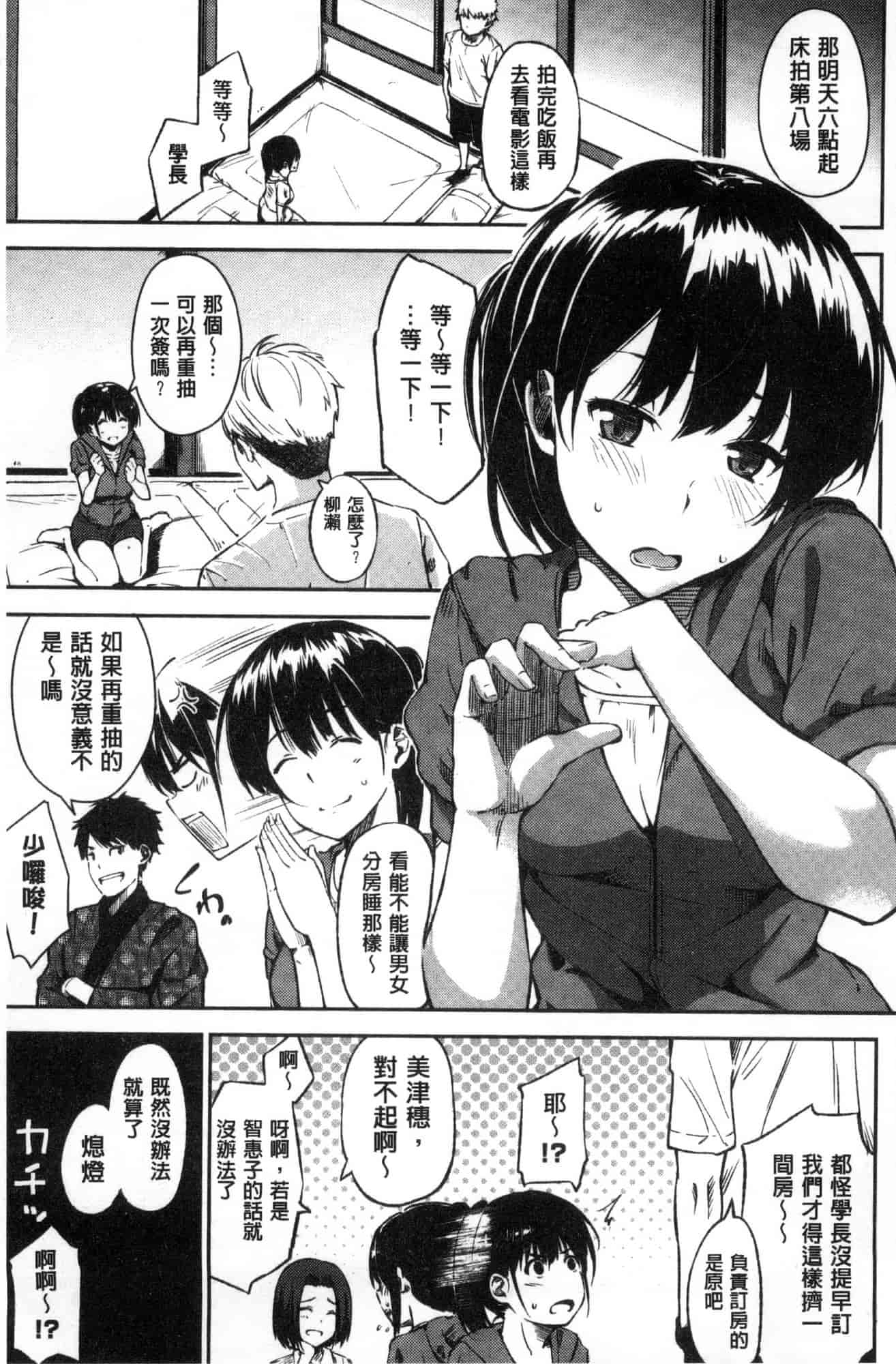 汉化版-[さんじゅうろう] おやつの時間_第4集