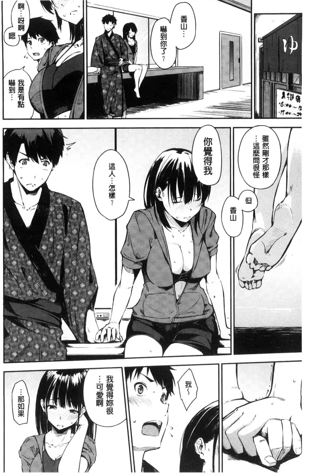 汉化版-[さんじゅうろう] おやつの時間_第4集