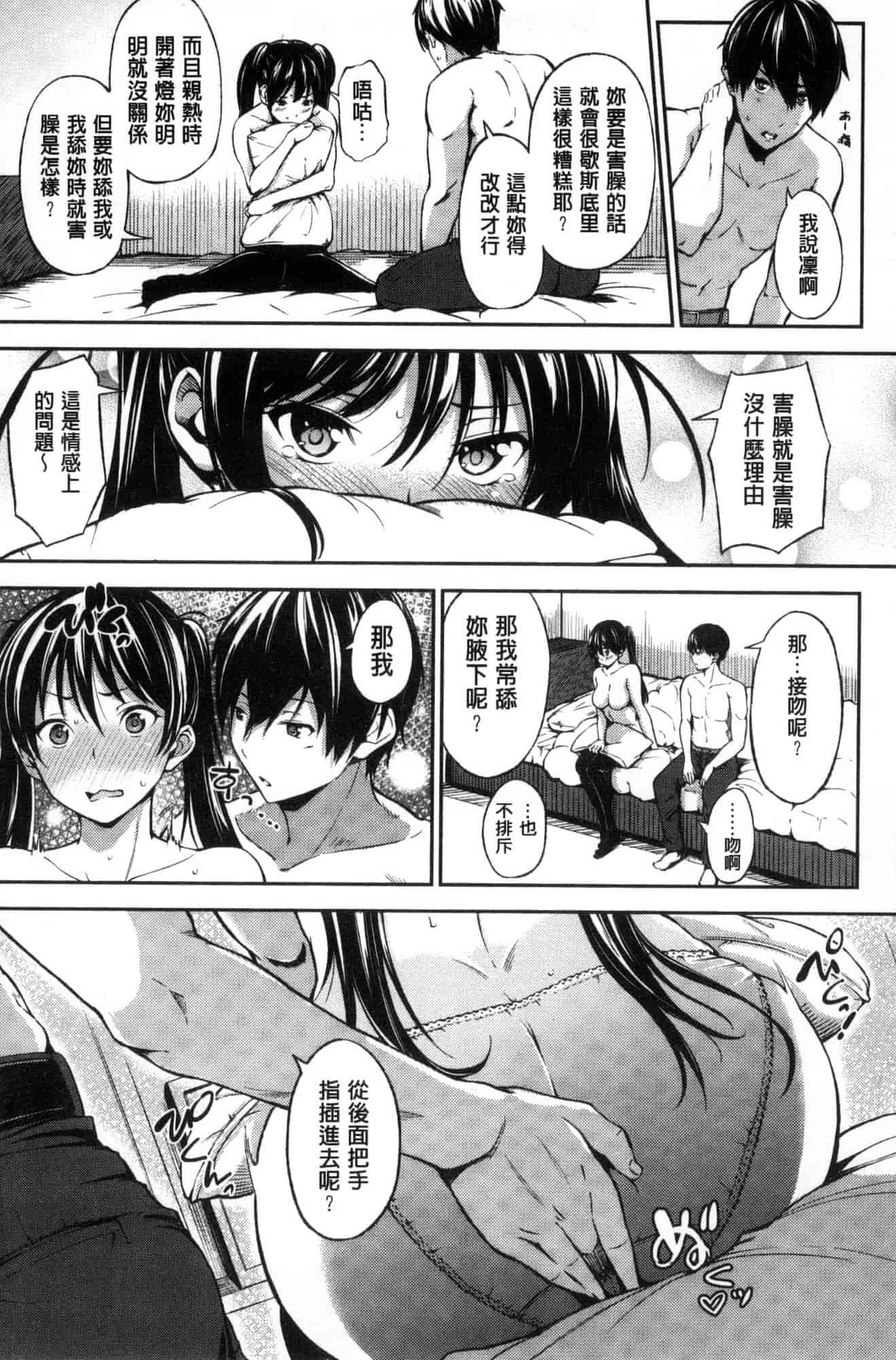 汉化版-[さんじゅうろう] おやつの時間_第4集