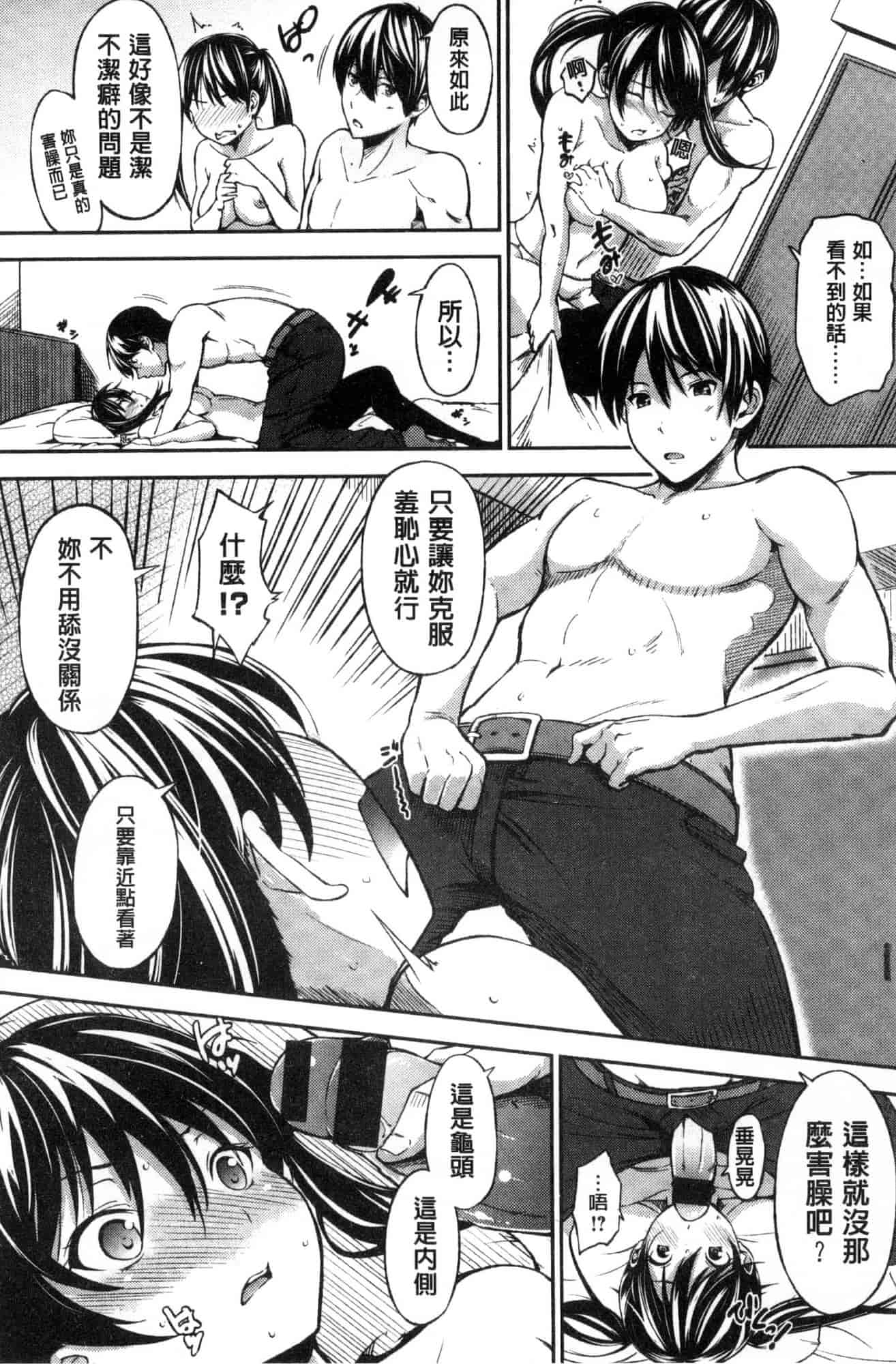 汉化版-[さんじゅうろう] おやつの時間_第4集