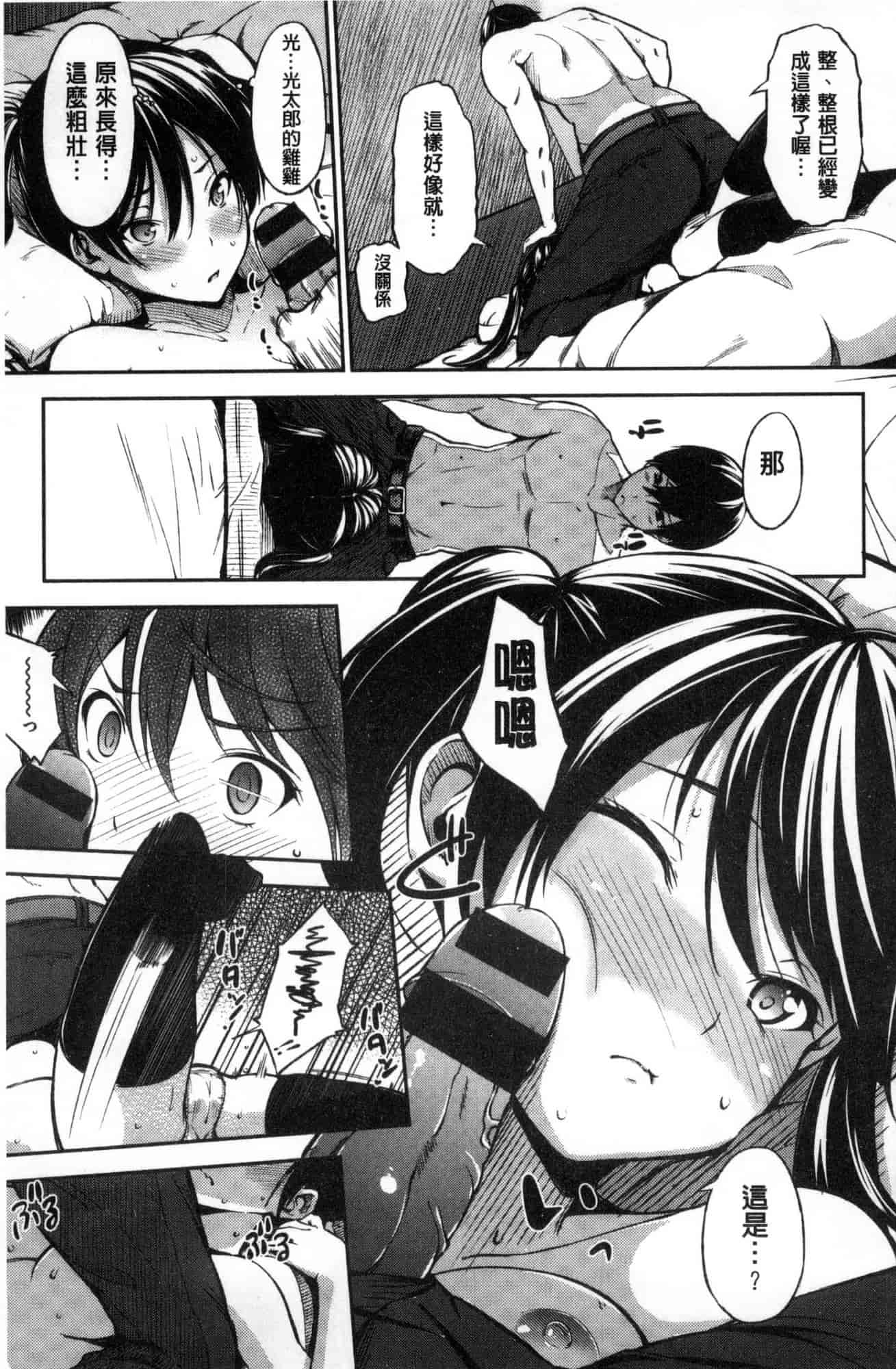 汉化版-[さんじゅうろう] おやつの時間_第4集