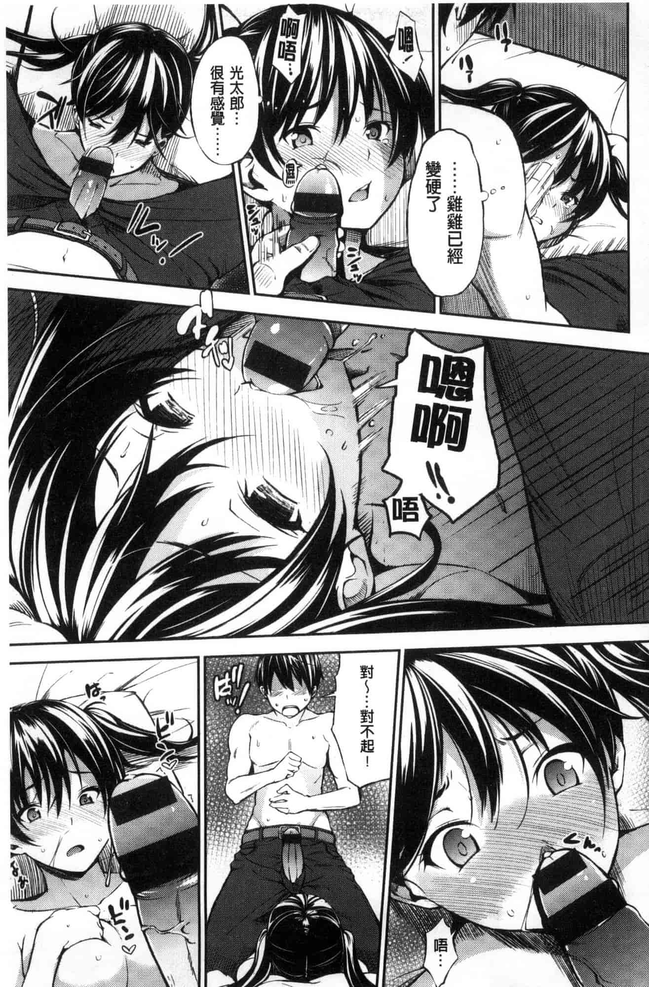 汉化版-[さんじゅうろう] おやつの時間_第4集