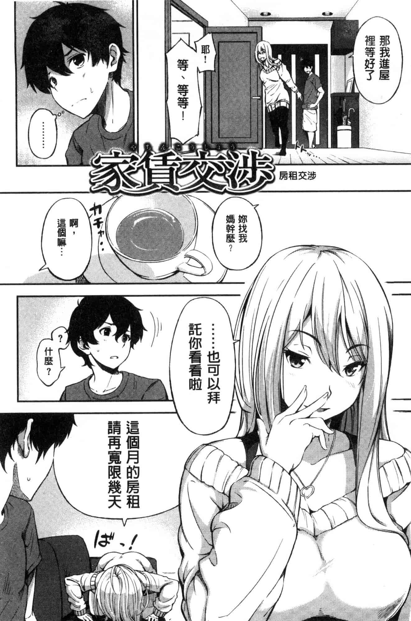 汉化版-[さんじゅうろう] おやつの時間_第5集