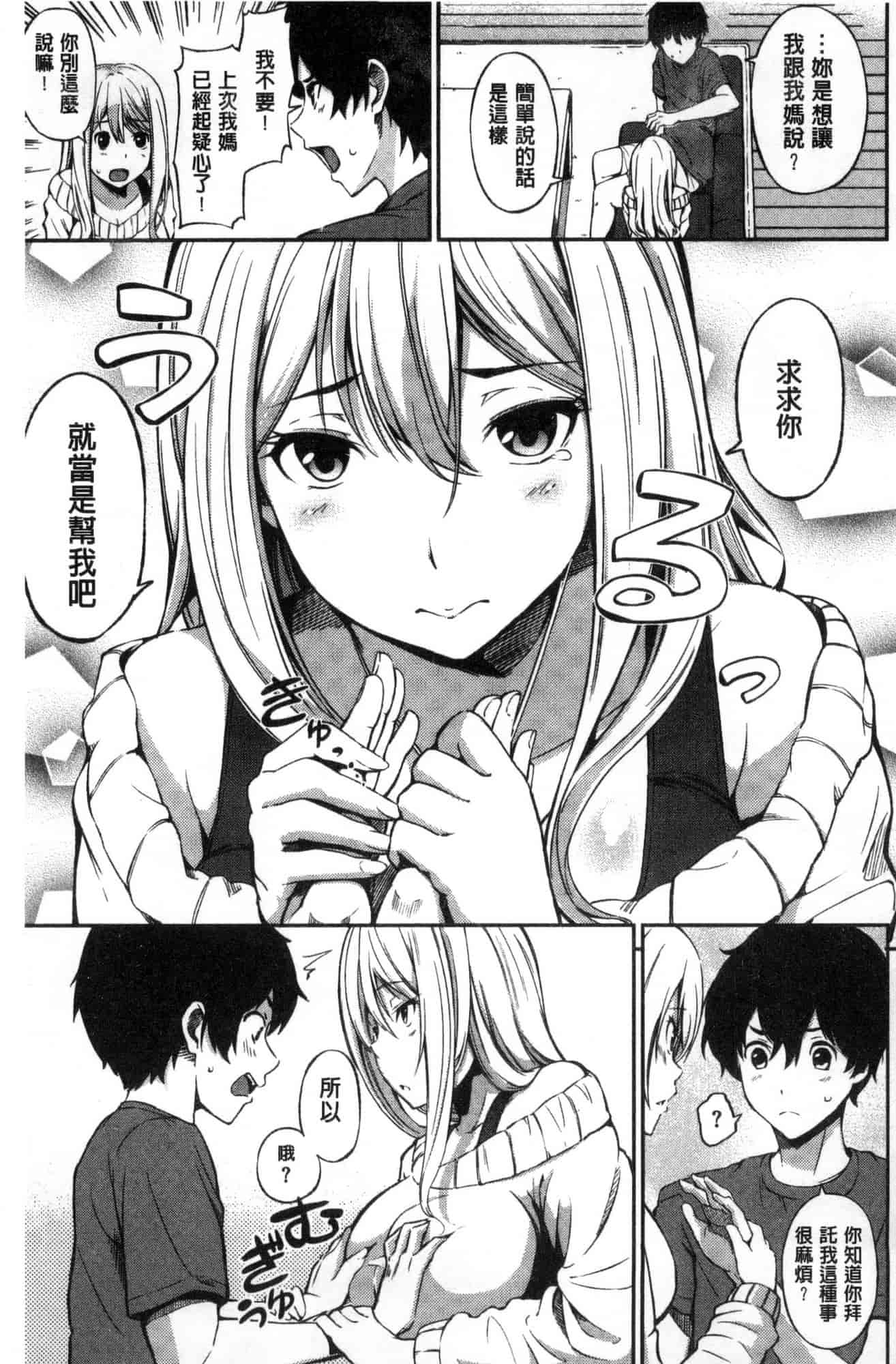 汉化版-[さんじゅうろう] おやつの時間_第5集