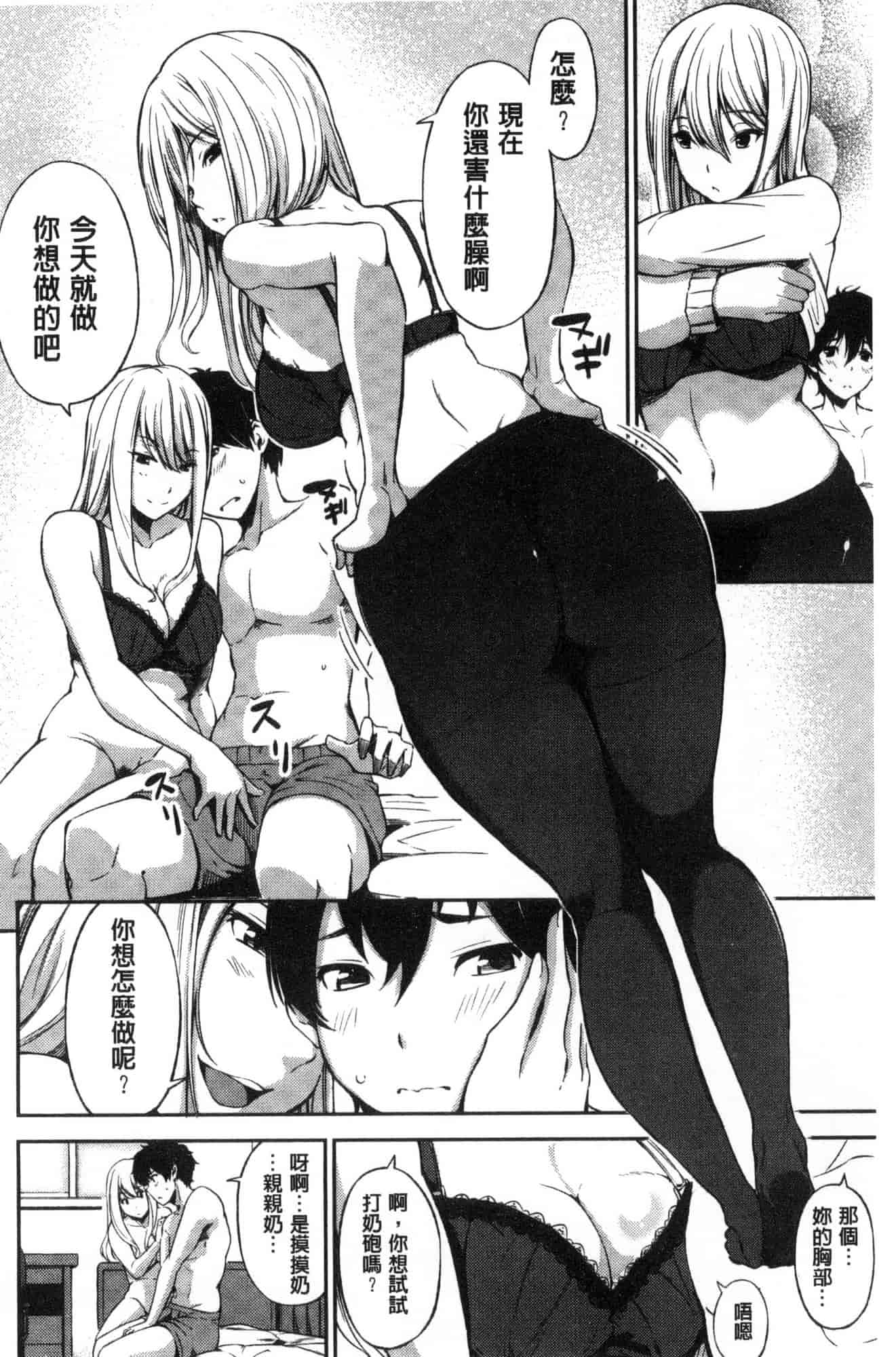 汉化版-[さんじゅうろう] おやつの時間_第5集