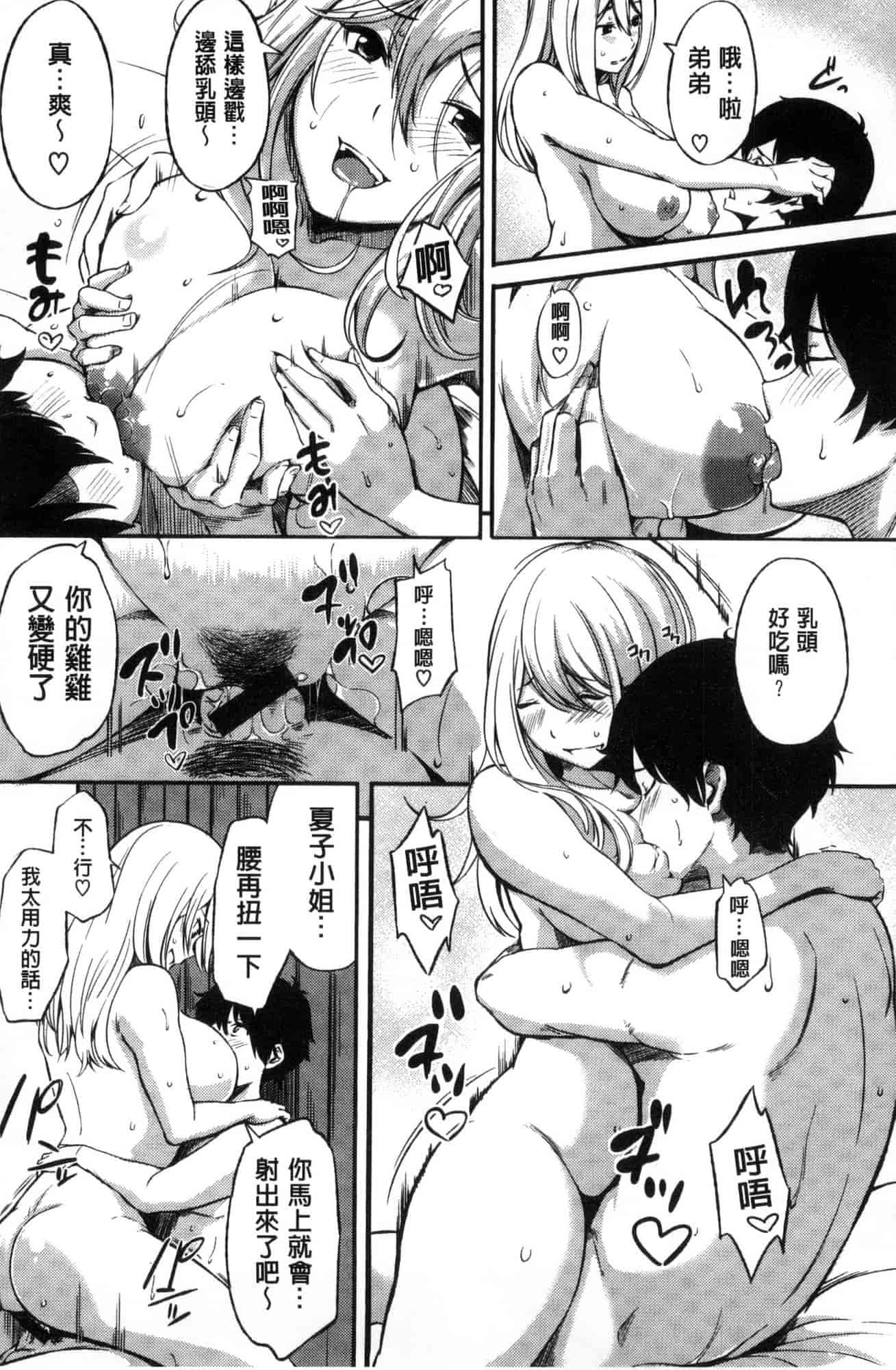 汉化版-[さんじゅうろう] おやつの時間_第5集