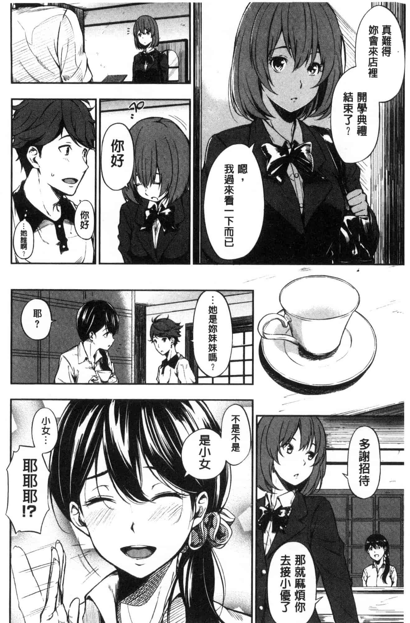 汉化版-[さんじゅうろう] おやつの時間_第5集