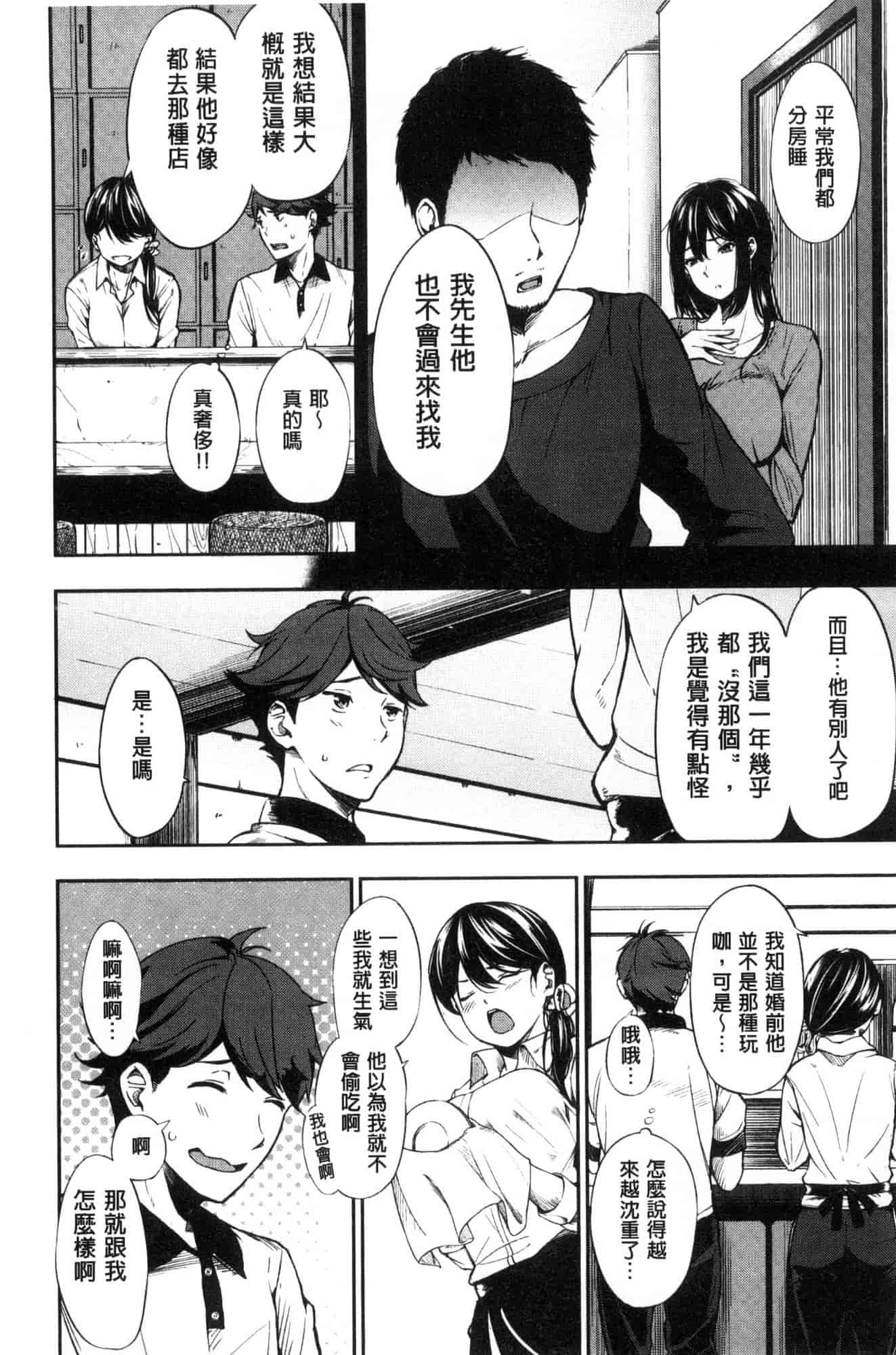 汉化版-[さんじゅうろう] おやつの時間_第5集