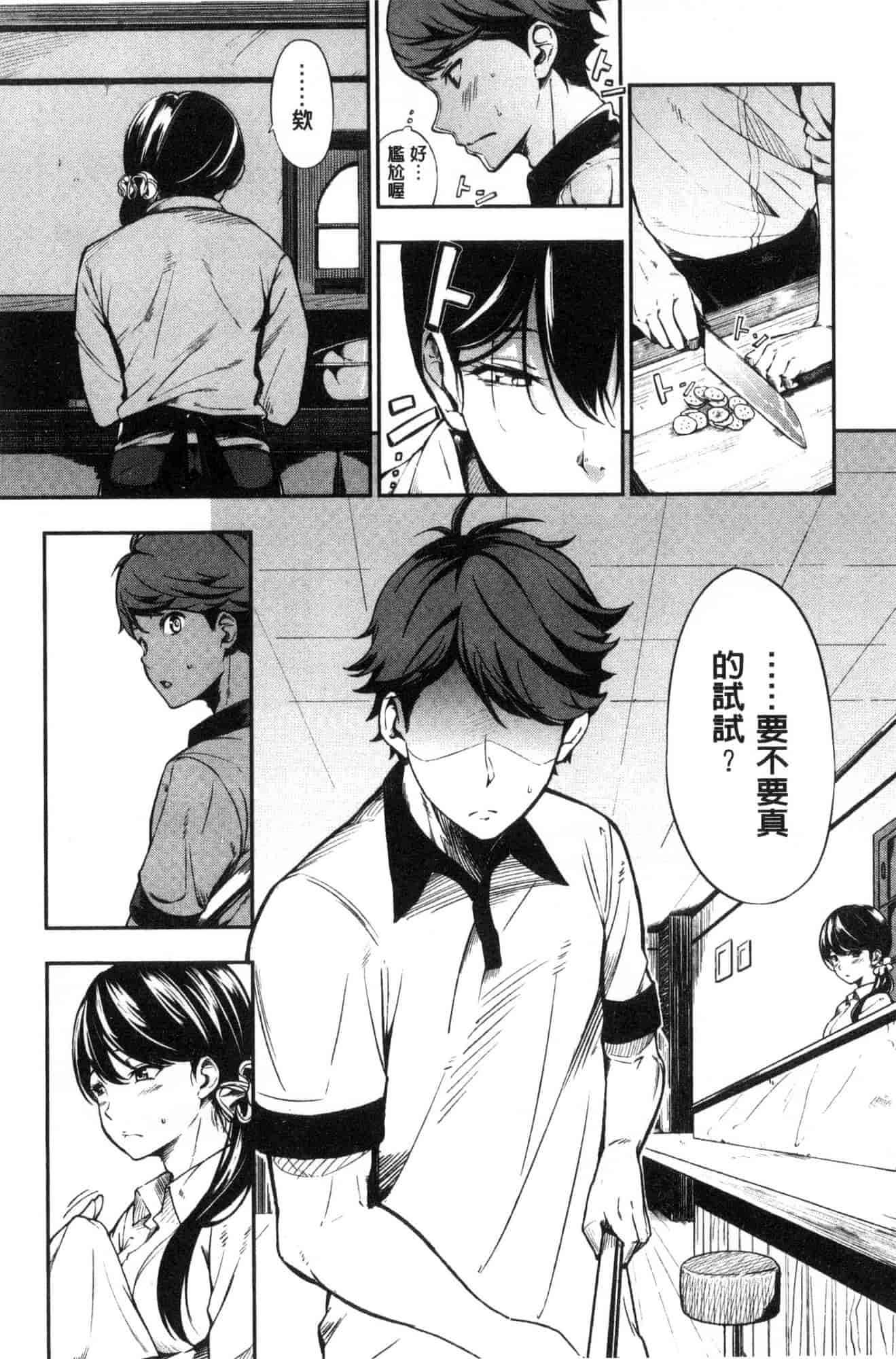 汉化版-[さんじゅうろう] おやつの時間_第5集