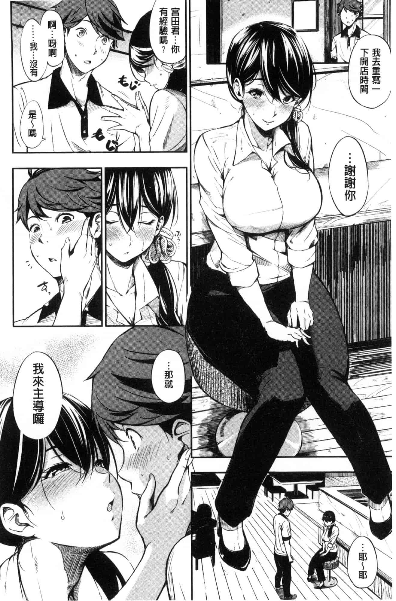 汉化版-[さんじゅうろう] おやつの時間_第5集