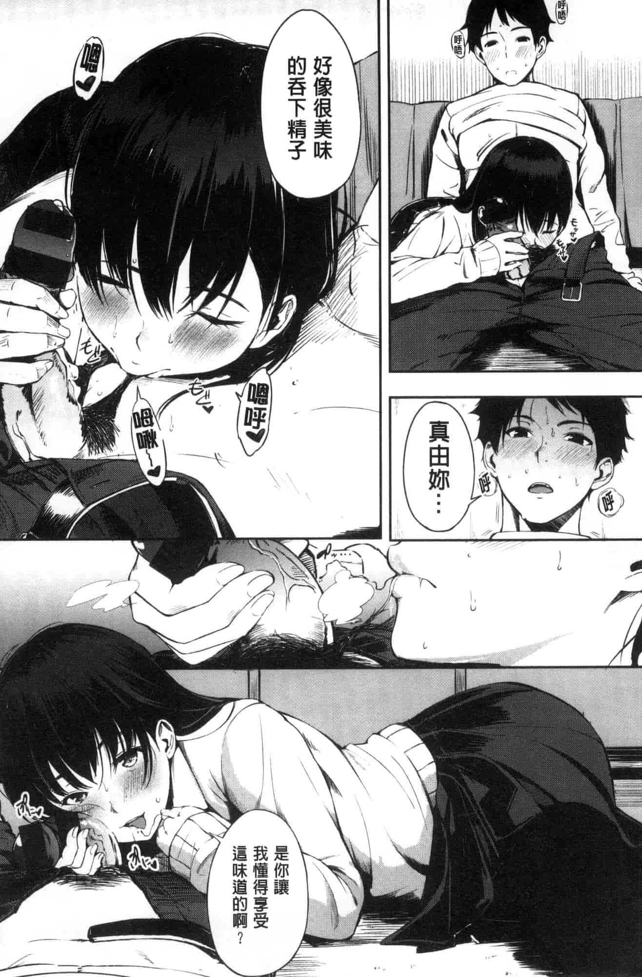 汉化版-[さんじゅうろう] おやつの時間_第1集