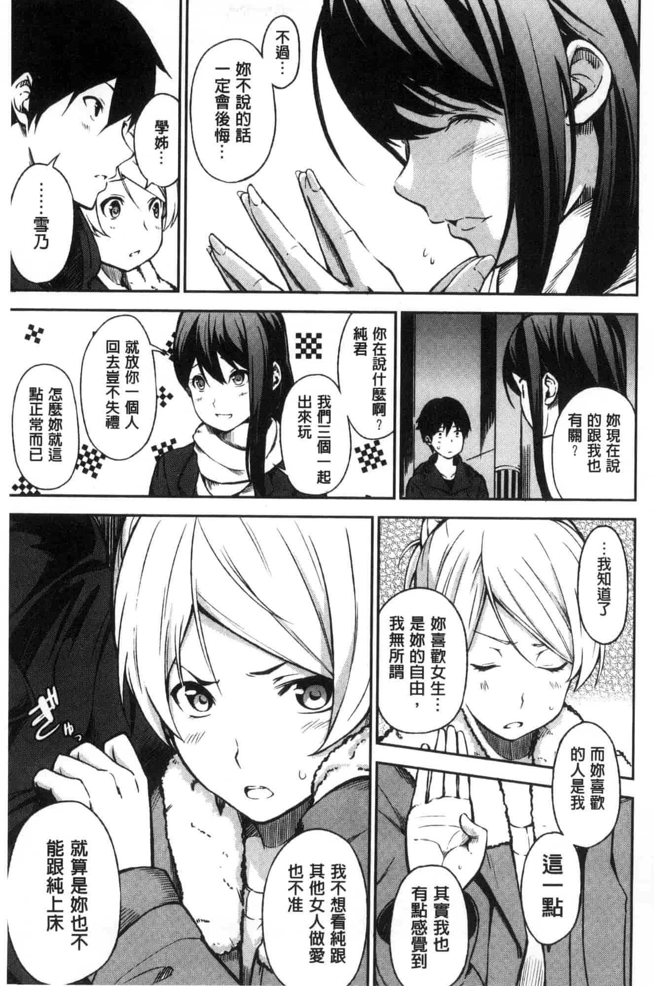 汉化版-[さんじゅうろう] おやつの時間_第5集