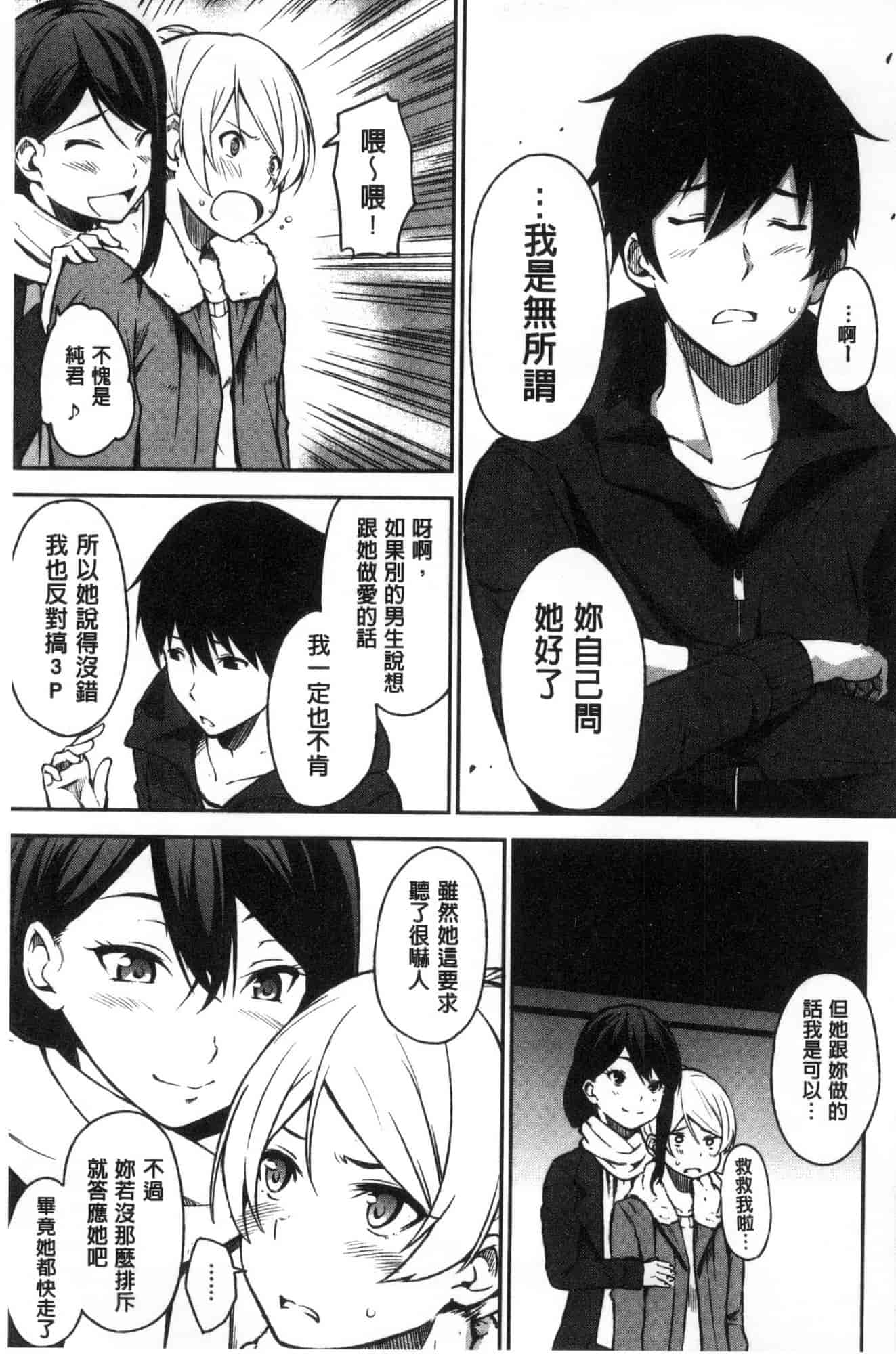 汉化版-[さんじゅうろう] おやつの時間_第6集