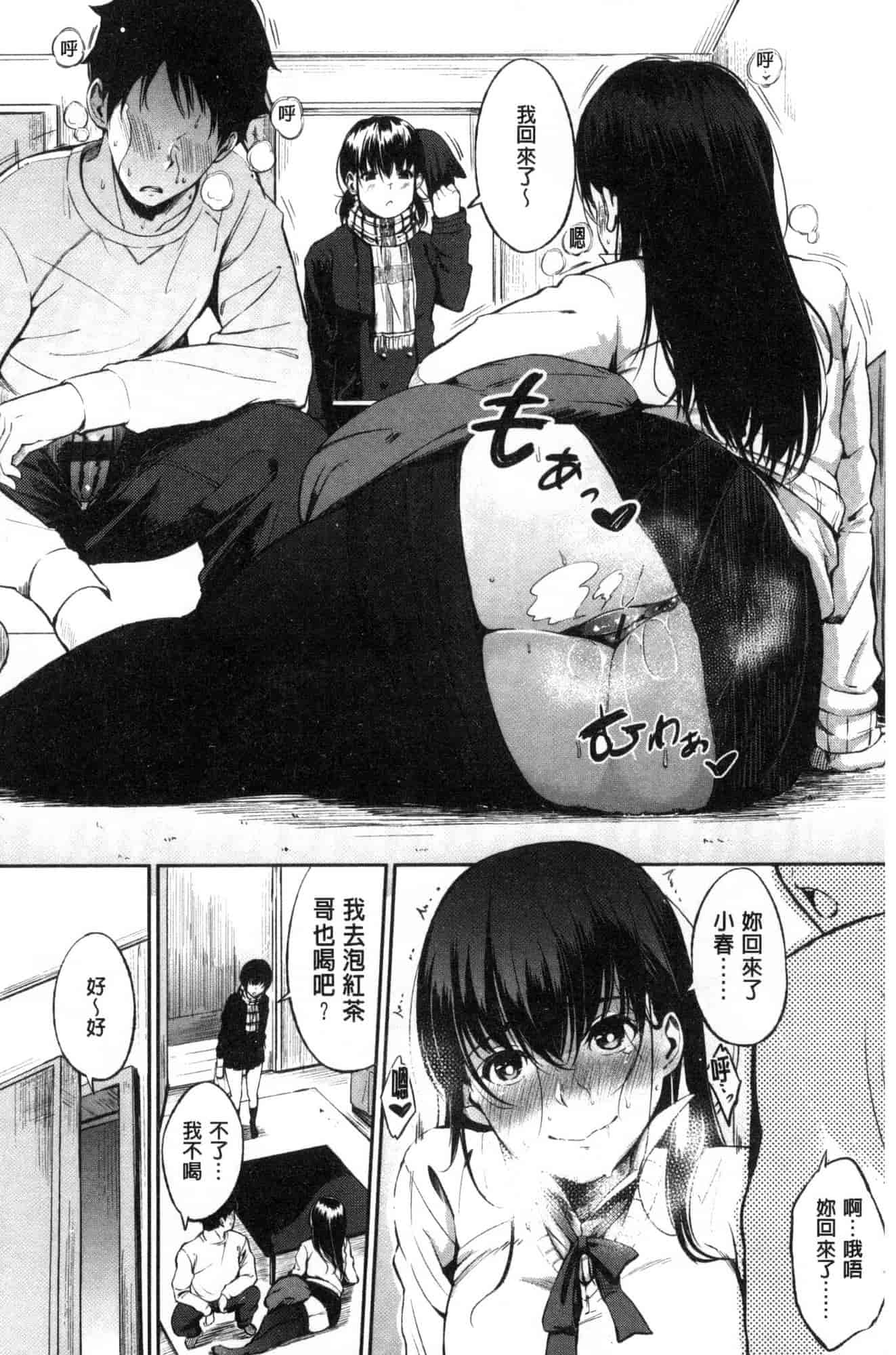 汉化版-[さんじゅうろう] おやつの時間_第1集