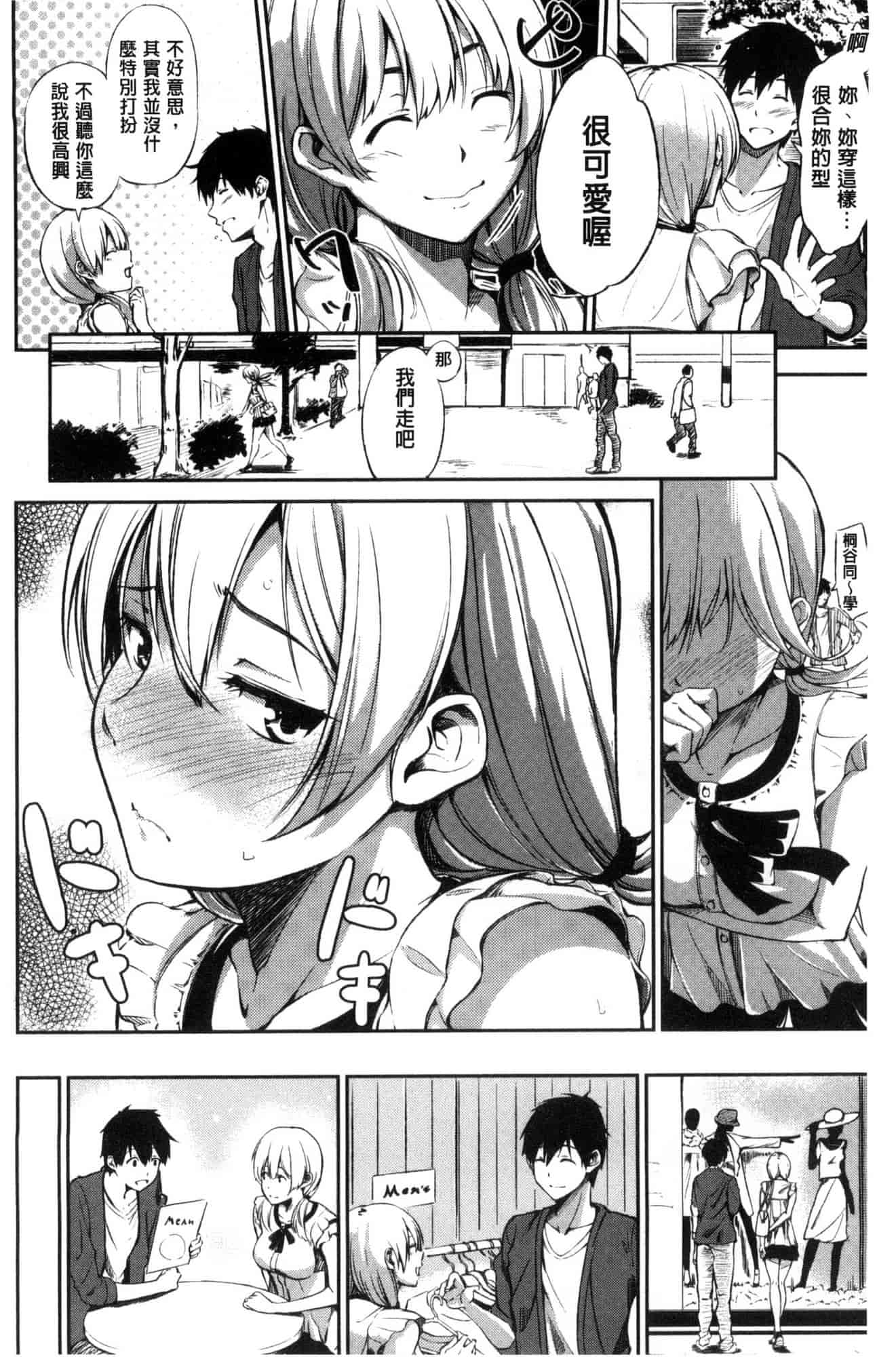 汉化版-[さんじゅうろう] おやつの時間_第1集