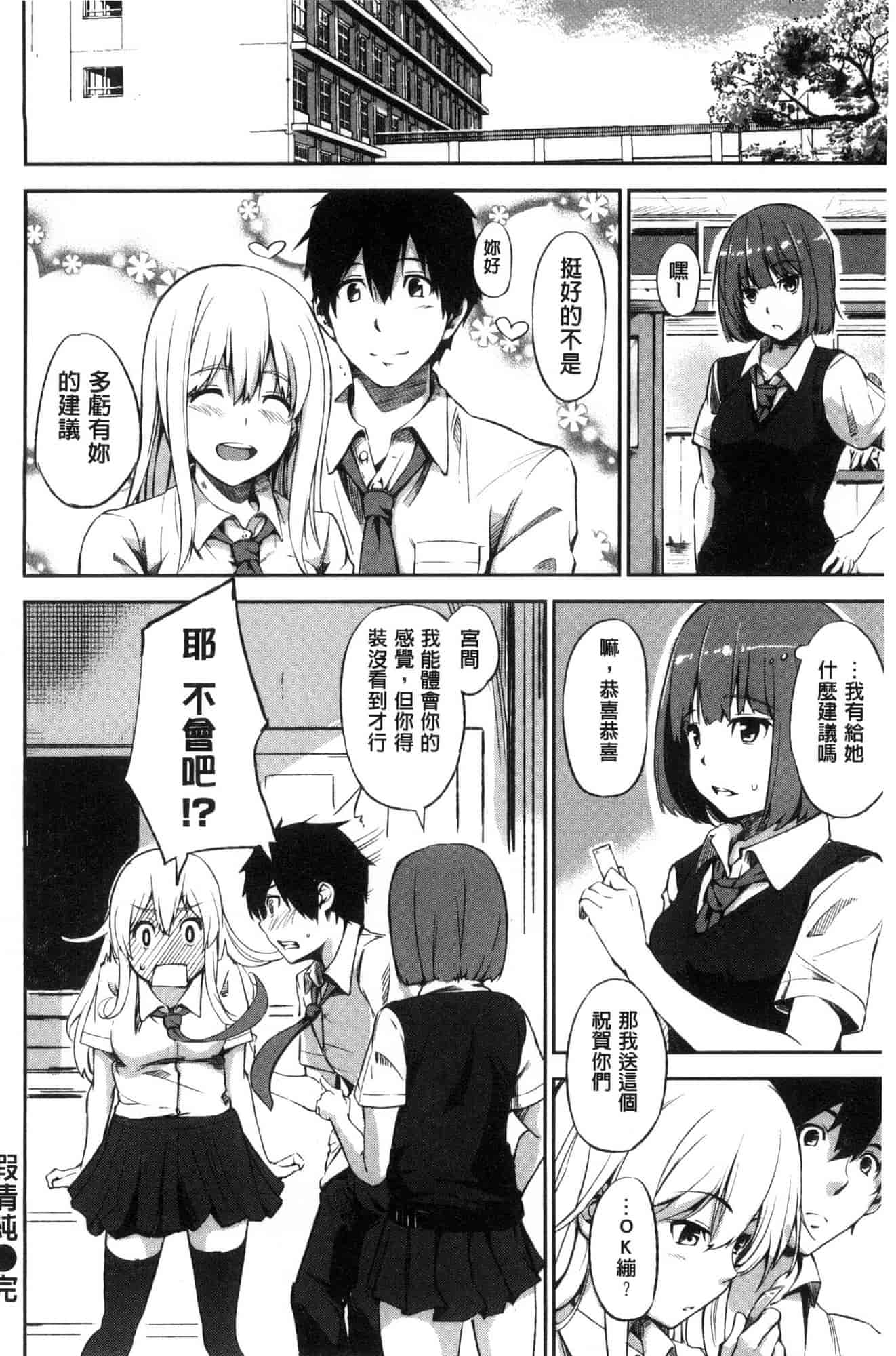 汉化版-[さんじゅうろう] おやつの時間_第2集