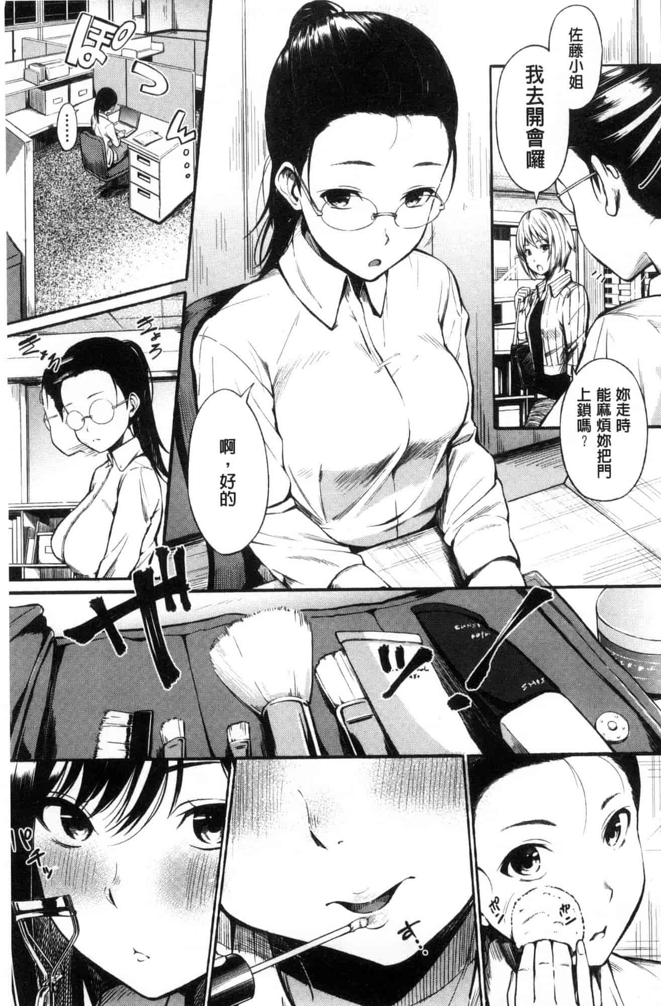 汉化版-[さんじゅうろう] おやつの時間_第2集