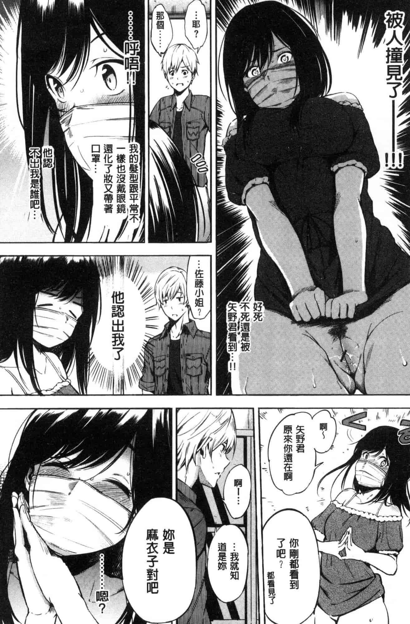 汉化版-[さんじゅうろう] おやつの時間_第2集
