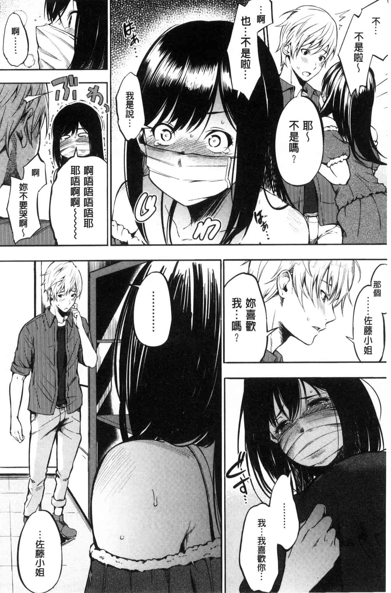 汉化版-[さんじゅうろう] おやつの時間_第2集
