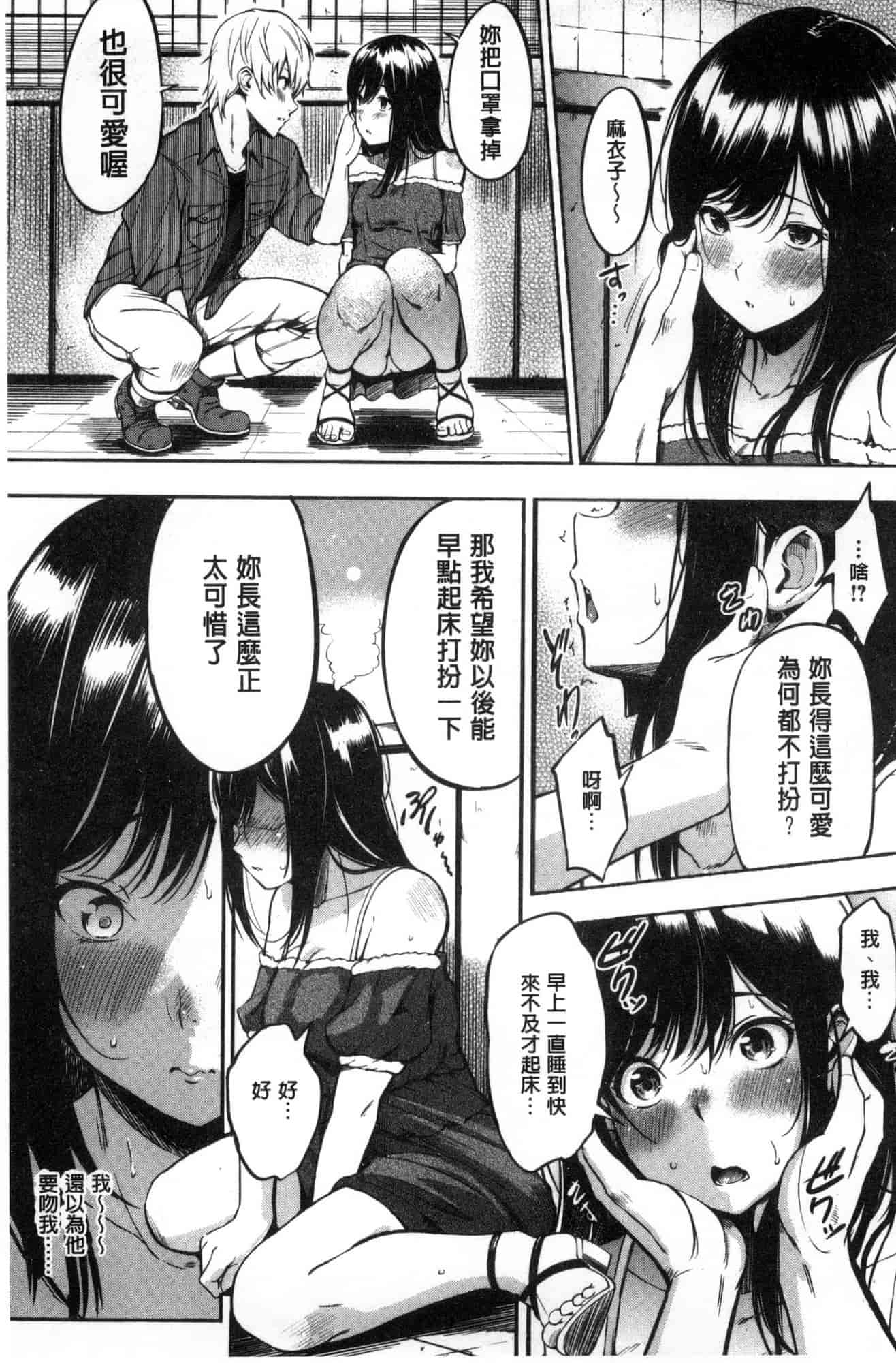 汉化版-[さんじゅうろう] おやつの時間_第2集