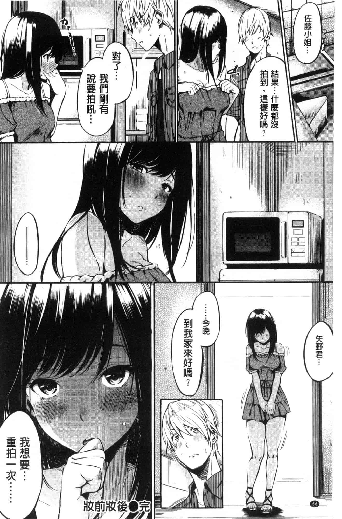 汉化版-[さんじゅうろう] おやつの時間_第2集
