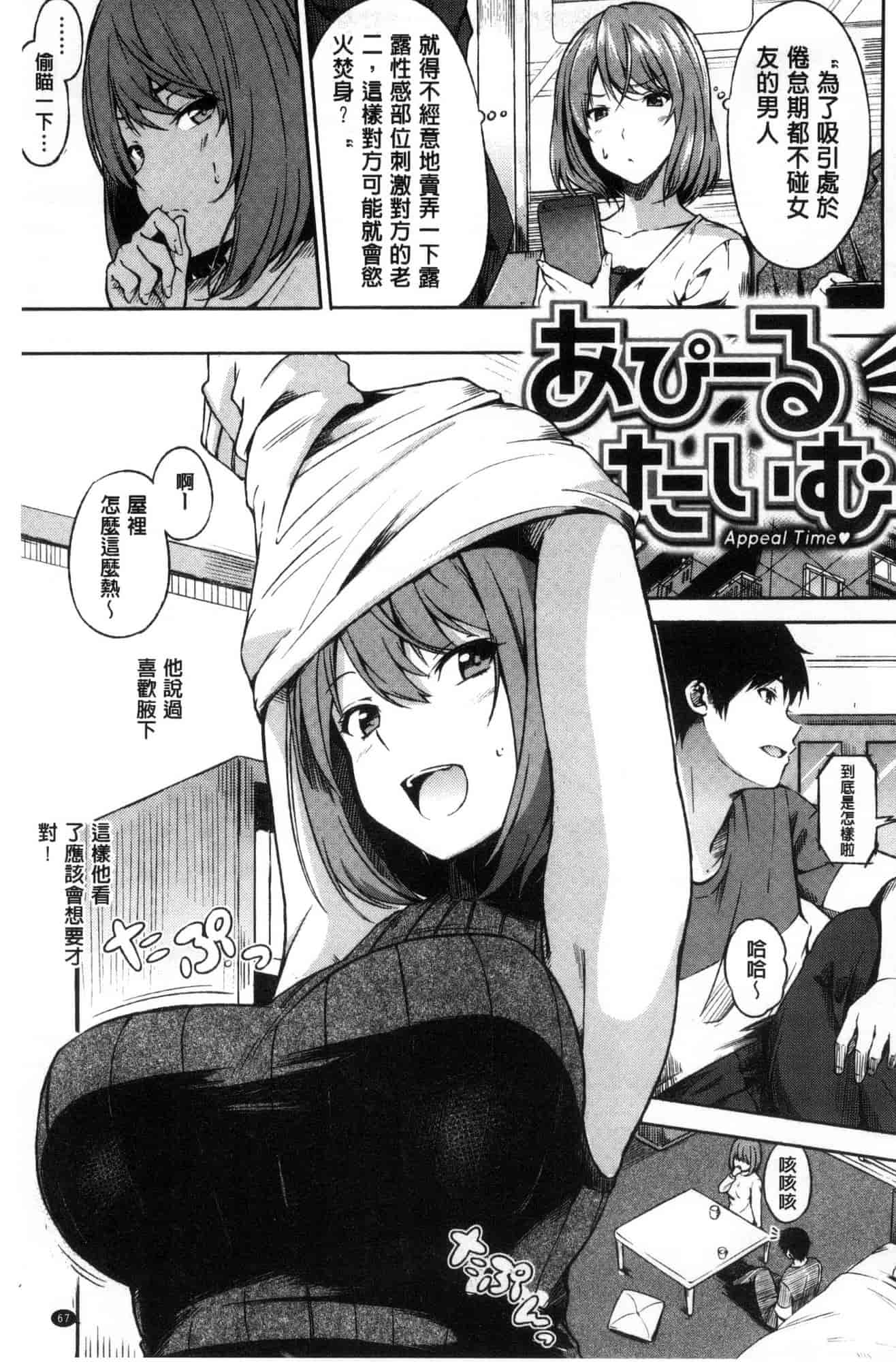 汉化版-[さんじゅうろう] おやつの時間_第2集